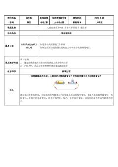 16.4滑动变阻器微课