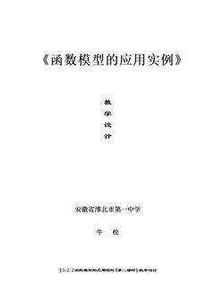 2.3 函数建模案例