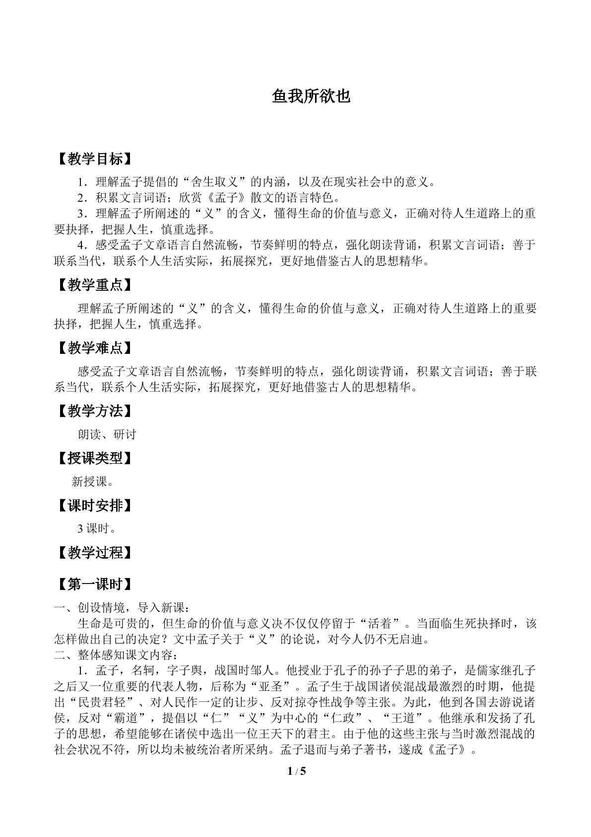 鱼，我所欲也