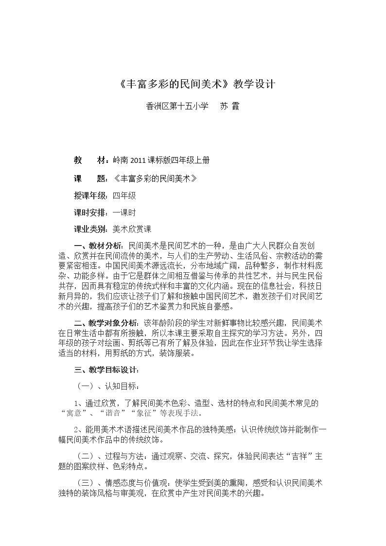 1. 丰富多彩的民间美术