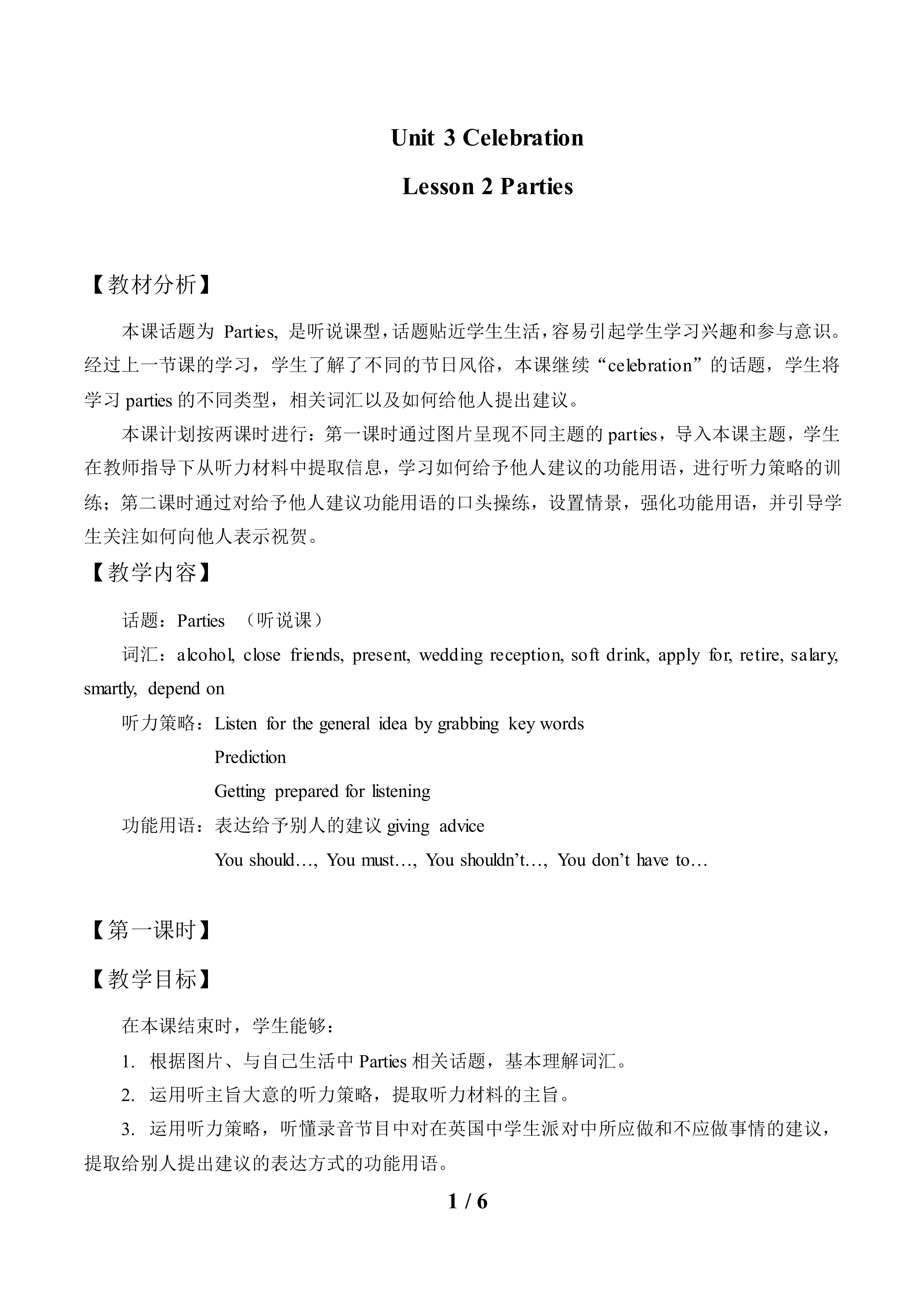 Lesson 2 Parties_教案1