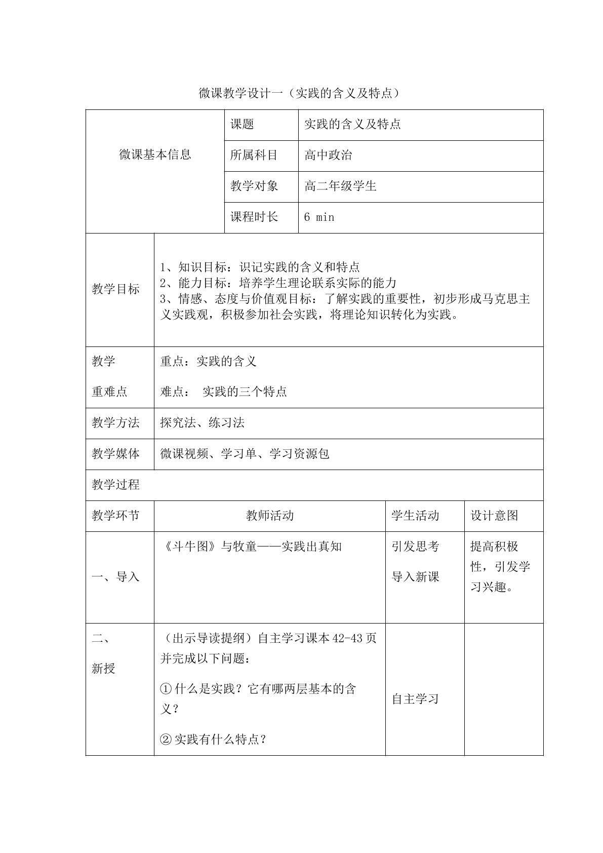 实践的含义及特征