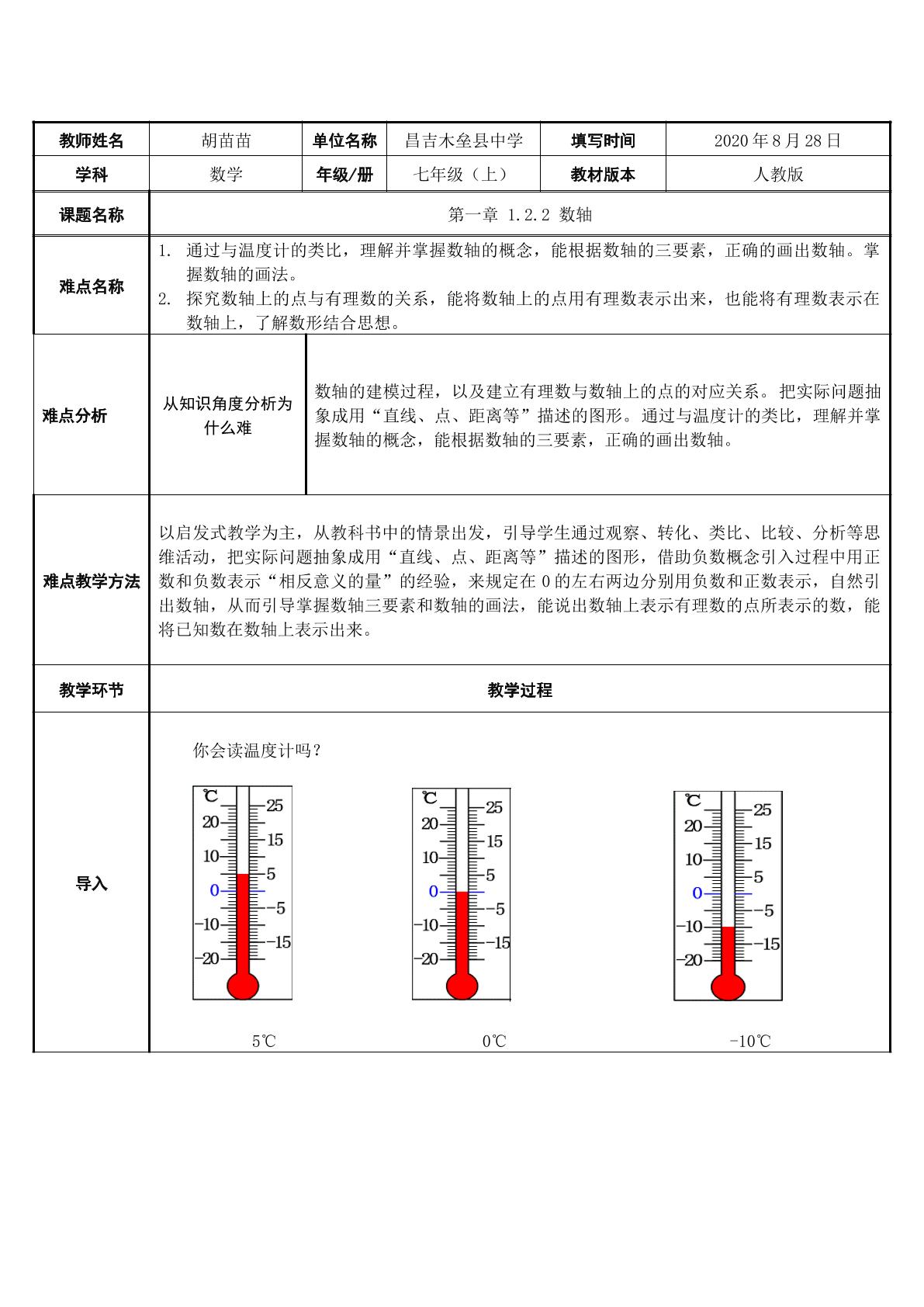 1.2.2数轴