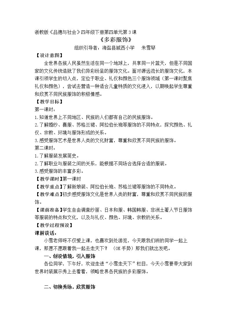 3 多彩服饰