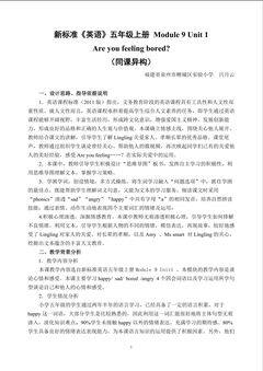 优课教学设计+吕月云+Are you feeling bored