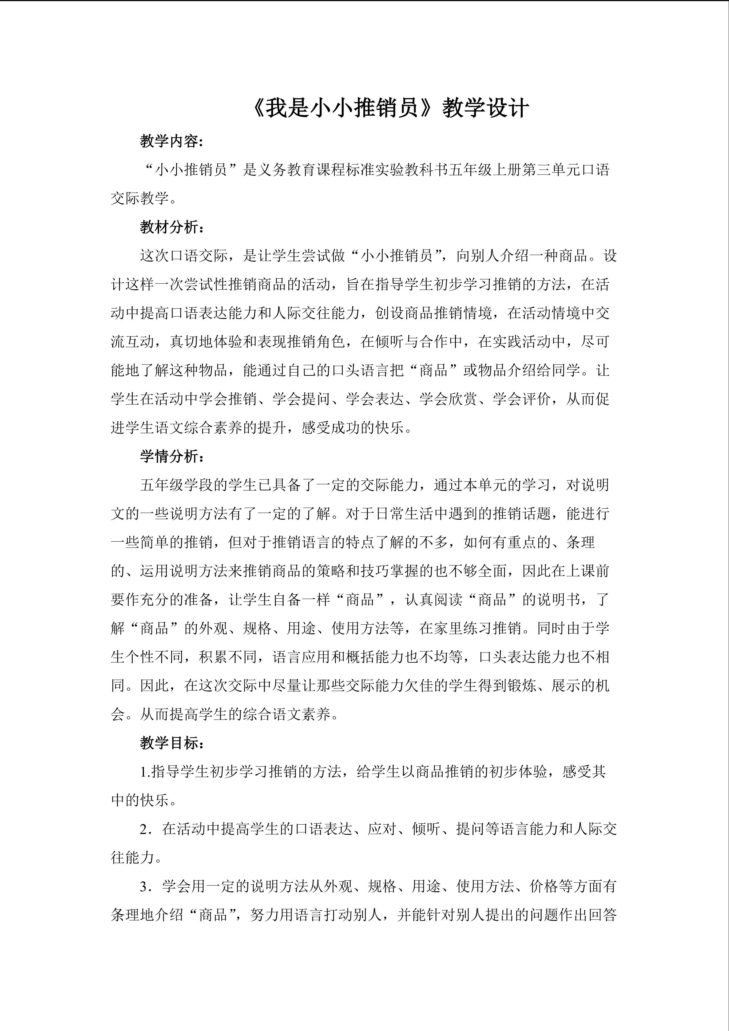 《我是小小推销员》