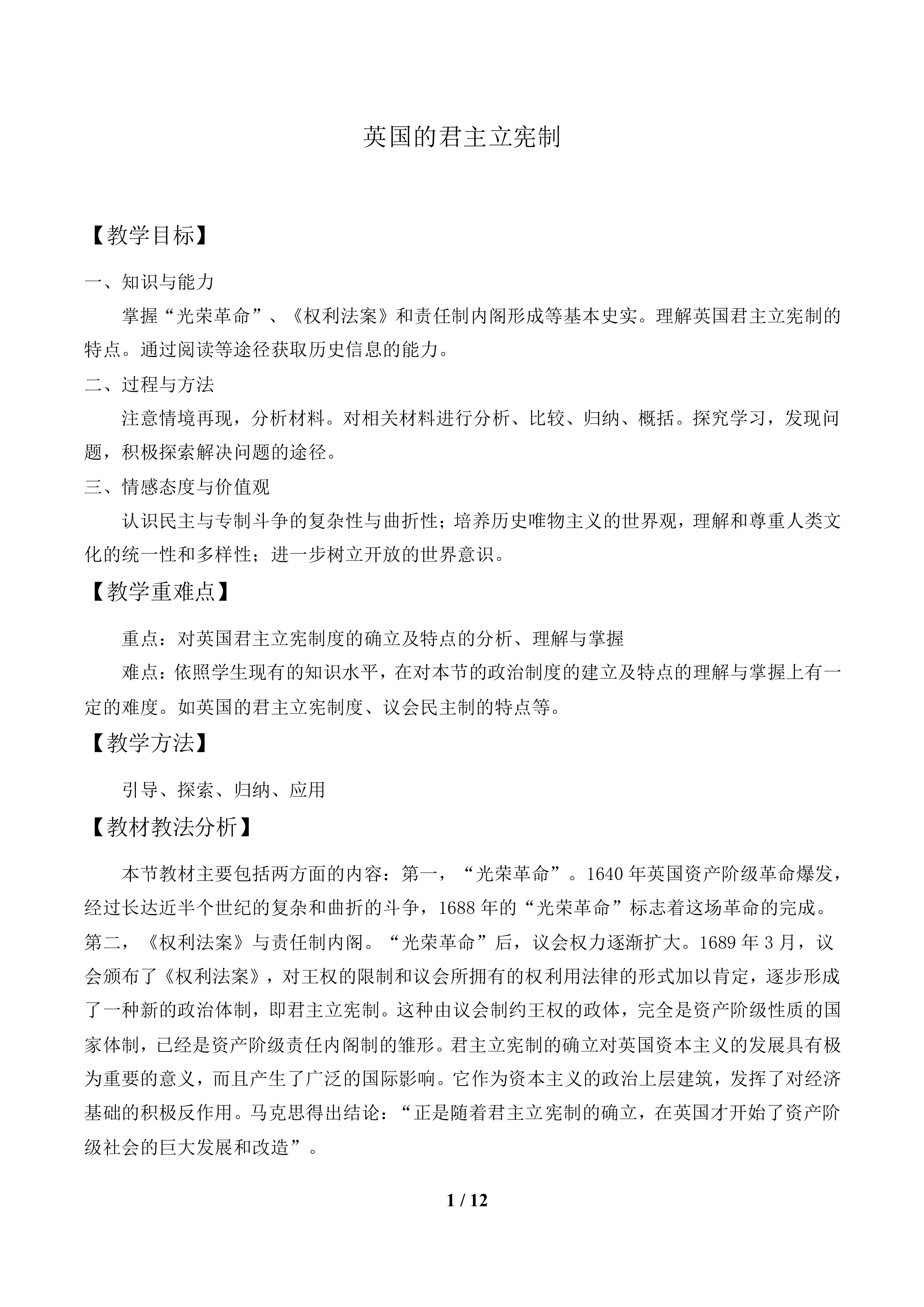 英国的君主立宪制_教案1