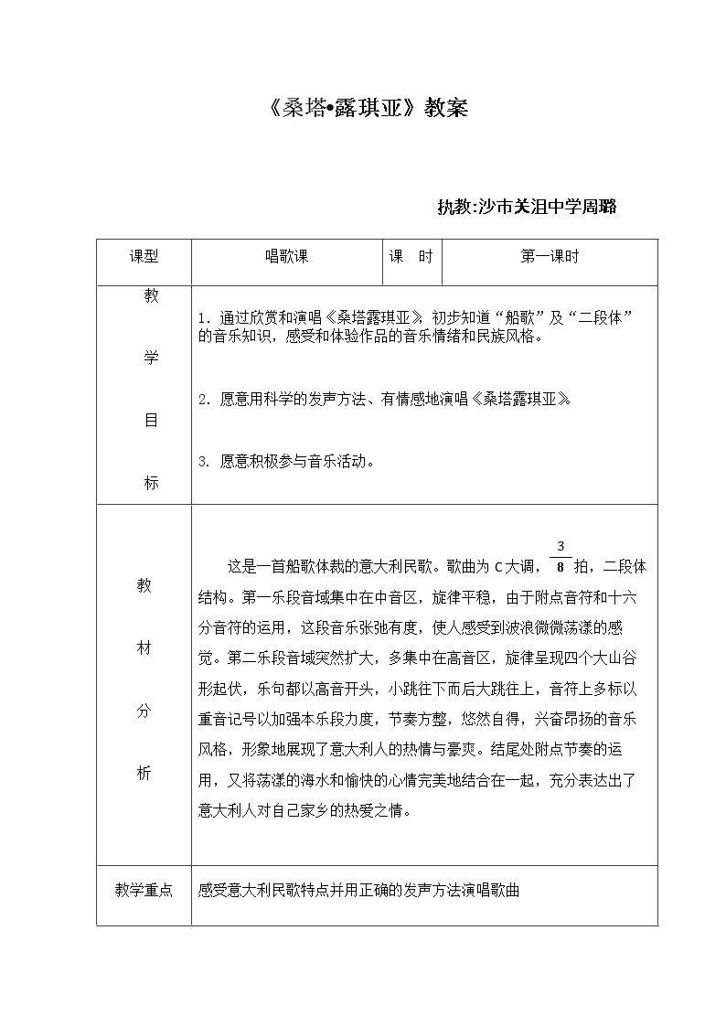 桑塔·露琪亚