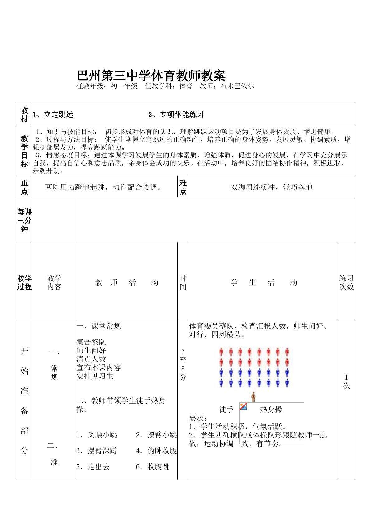 立定跳远