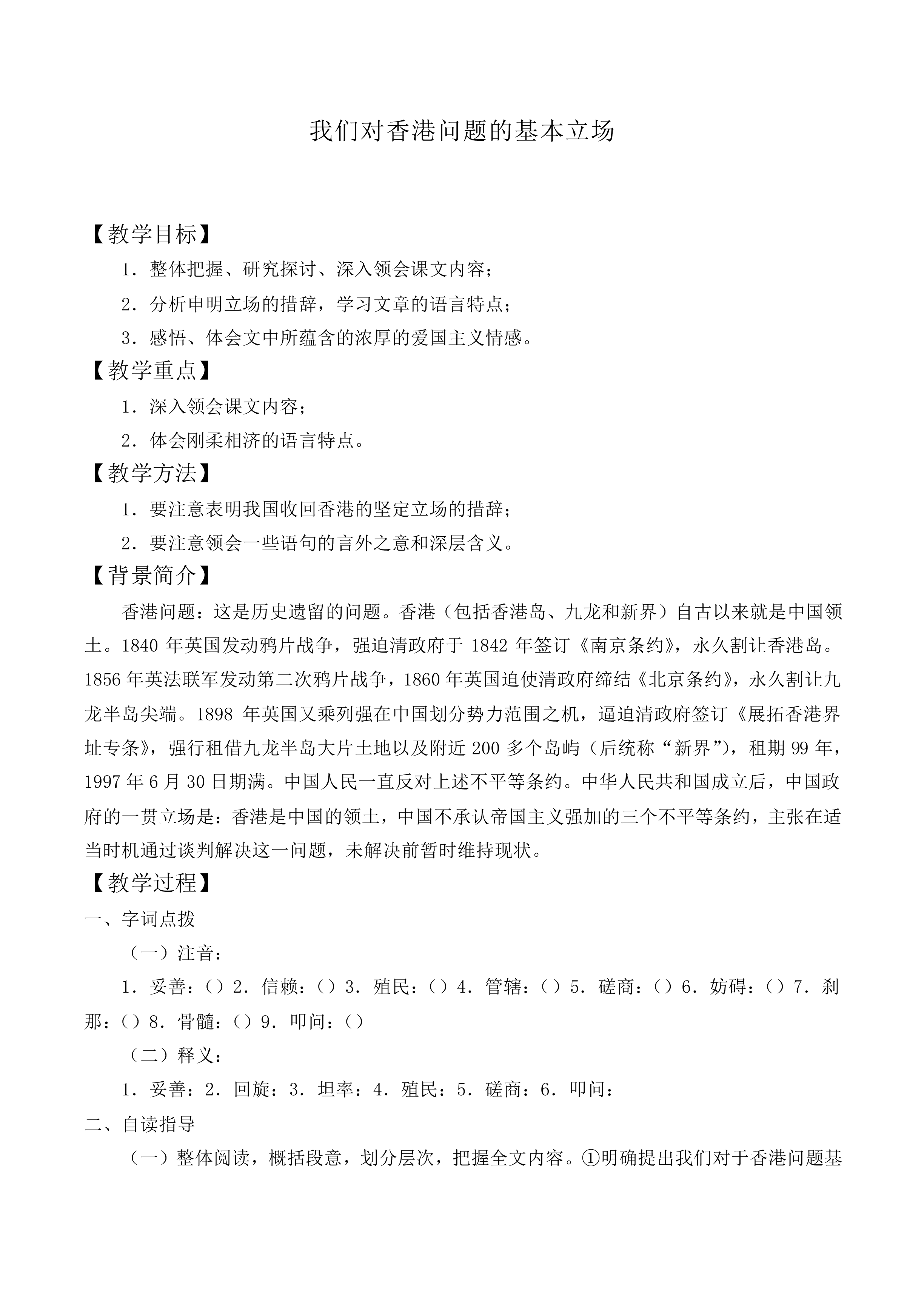 我们对香港问题的基本立场_教案2