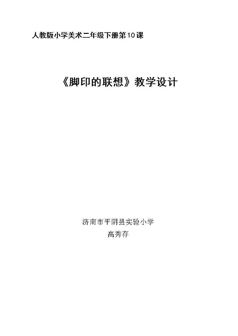 第10课　脚印的联想