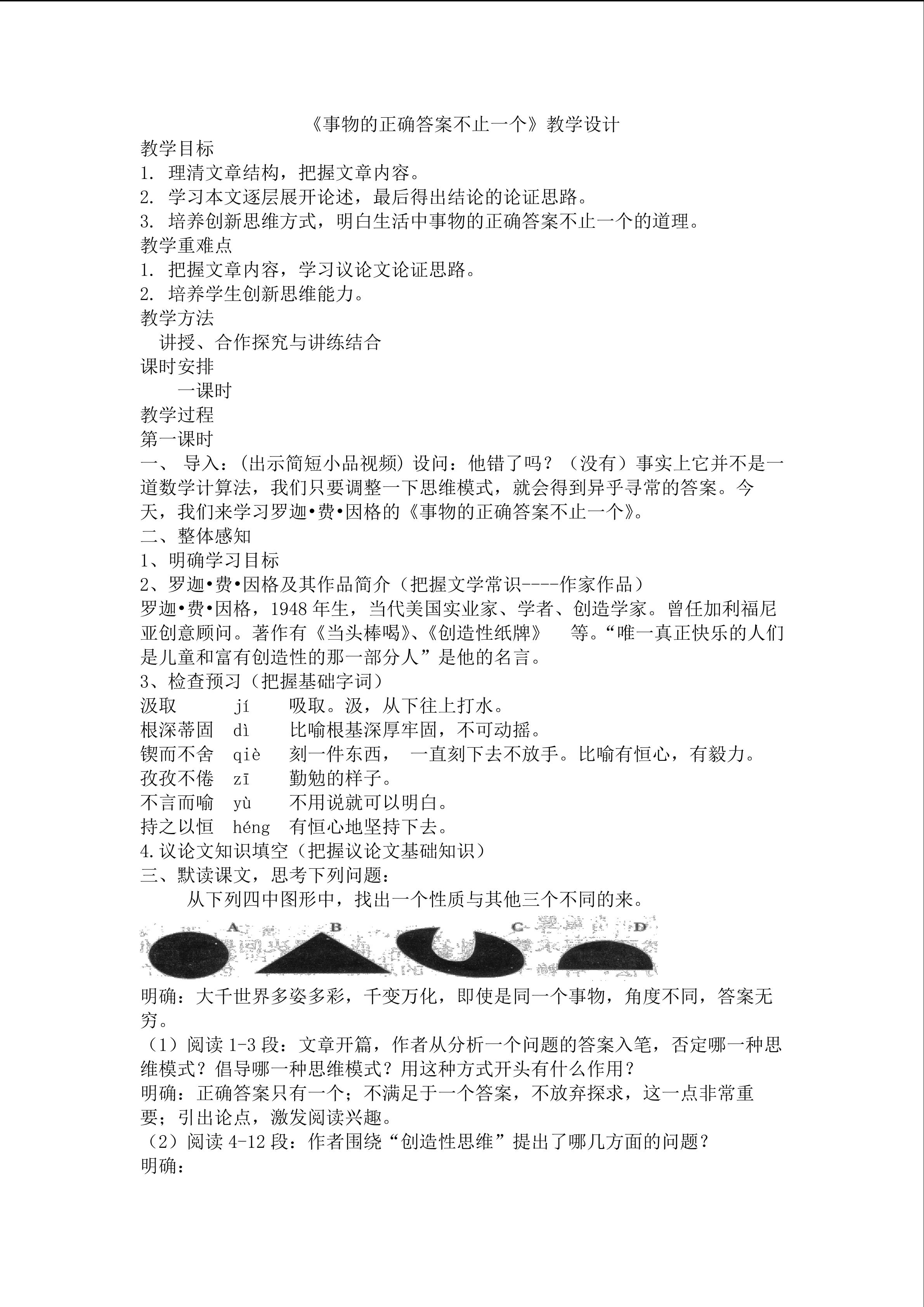 事物的正答案不止一个