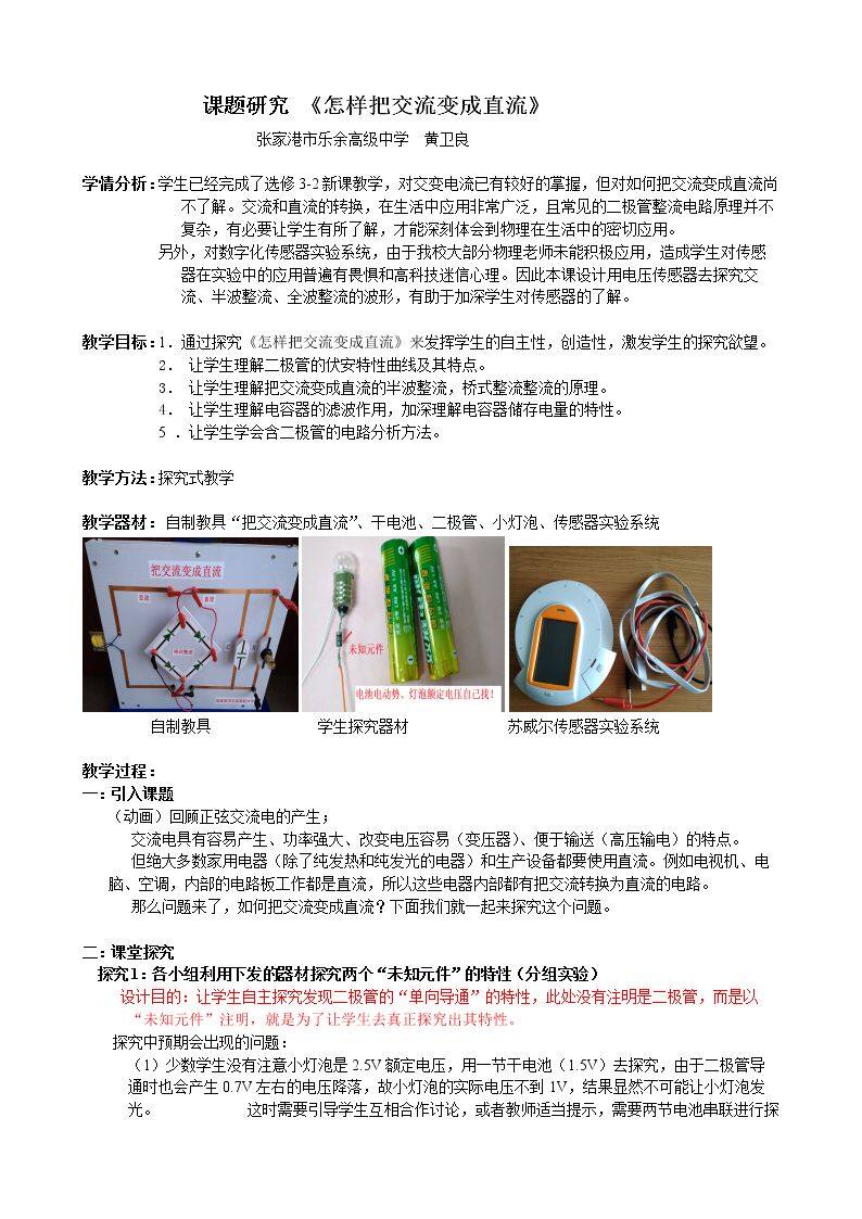 课题研究