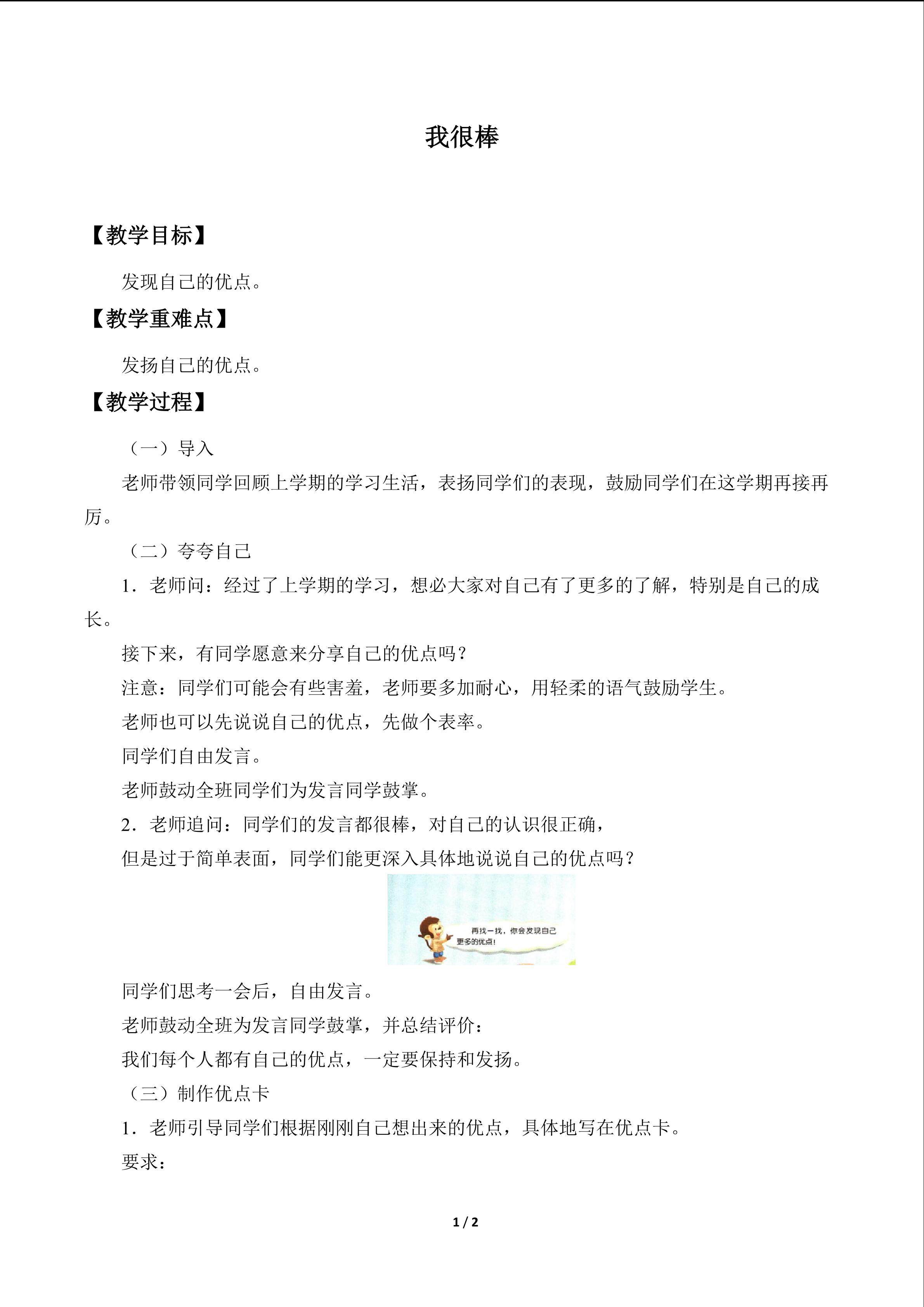我很棒_教案1