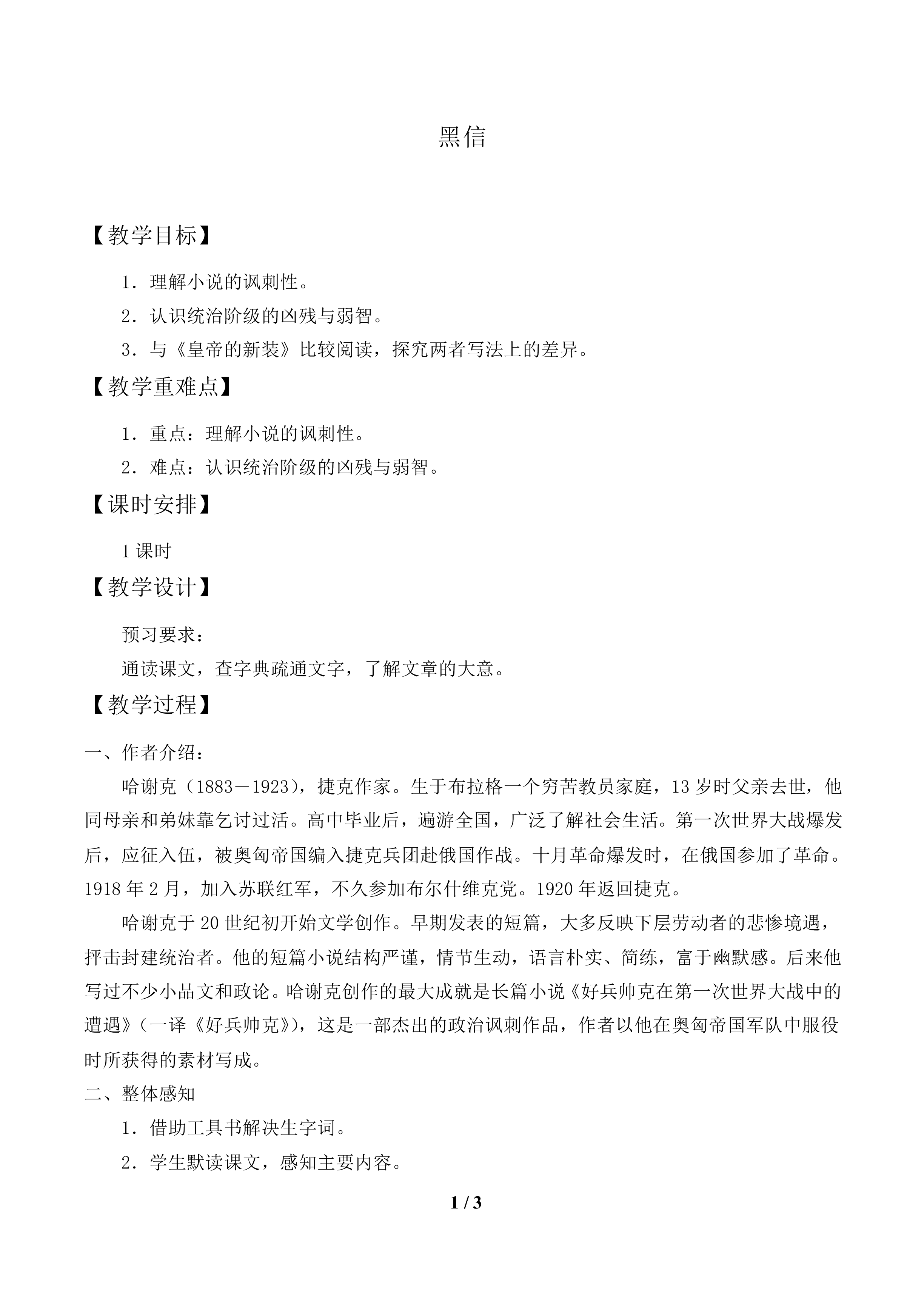 黑信_教案1