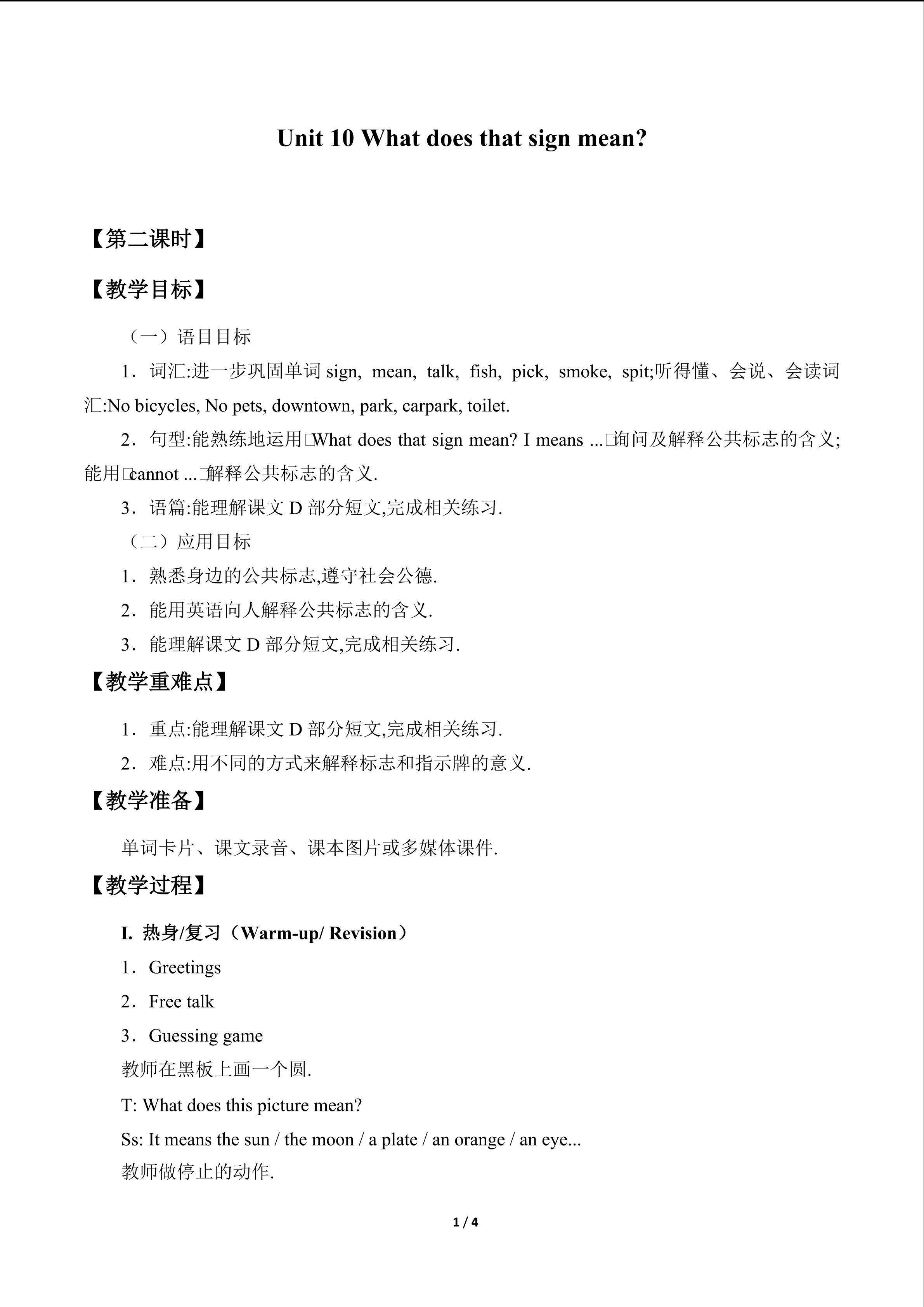 Unit 10 What does that sign mean?_教案2