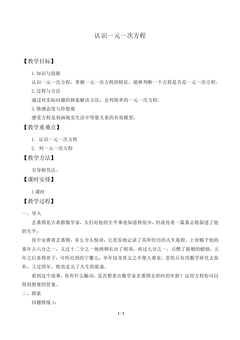 认识一元一次方程_教案1