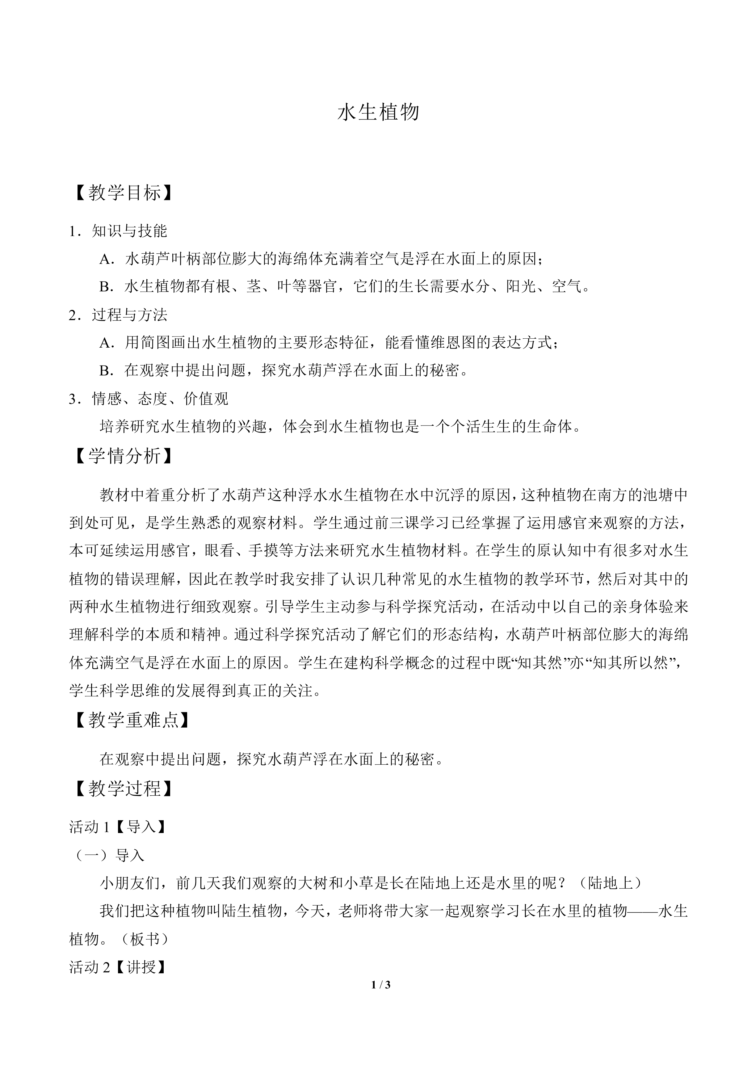 水生植物_教案3