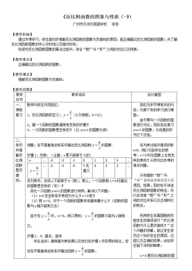 反比例图像和性质