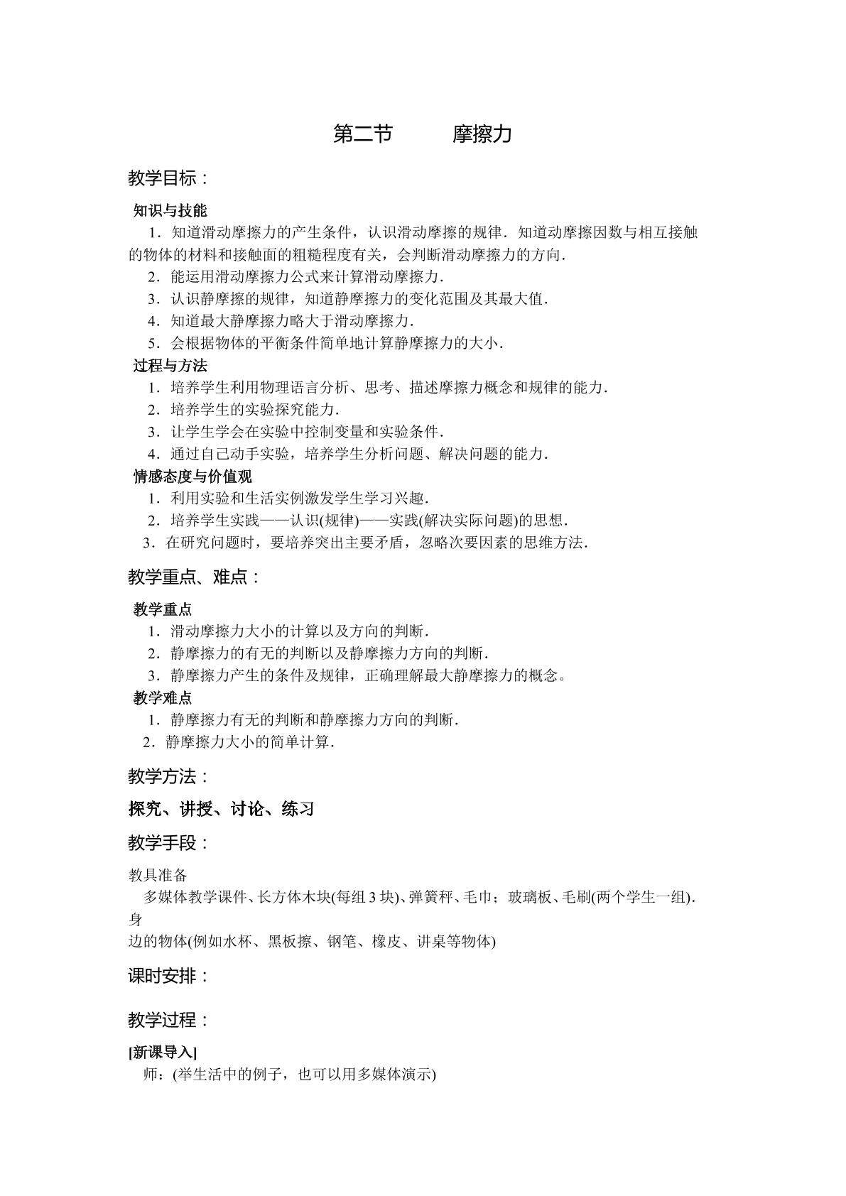 物理粤教版高一年级必修1第三章第2节教学设计