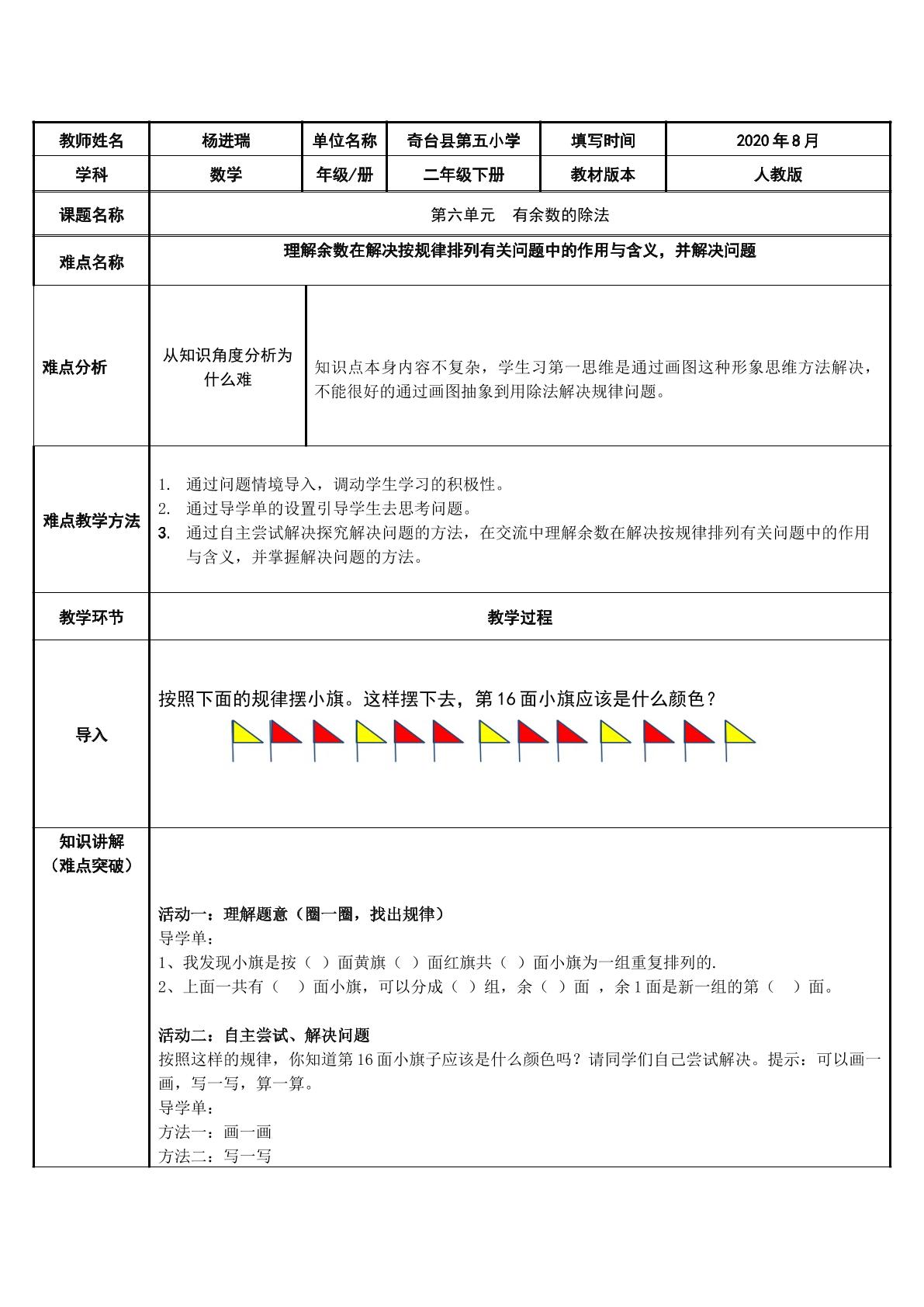 有余数的除法-解决规律问题