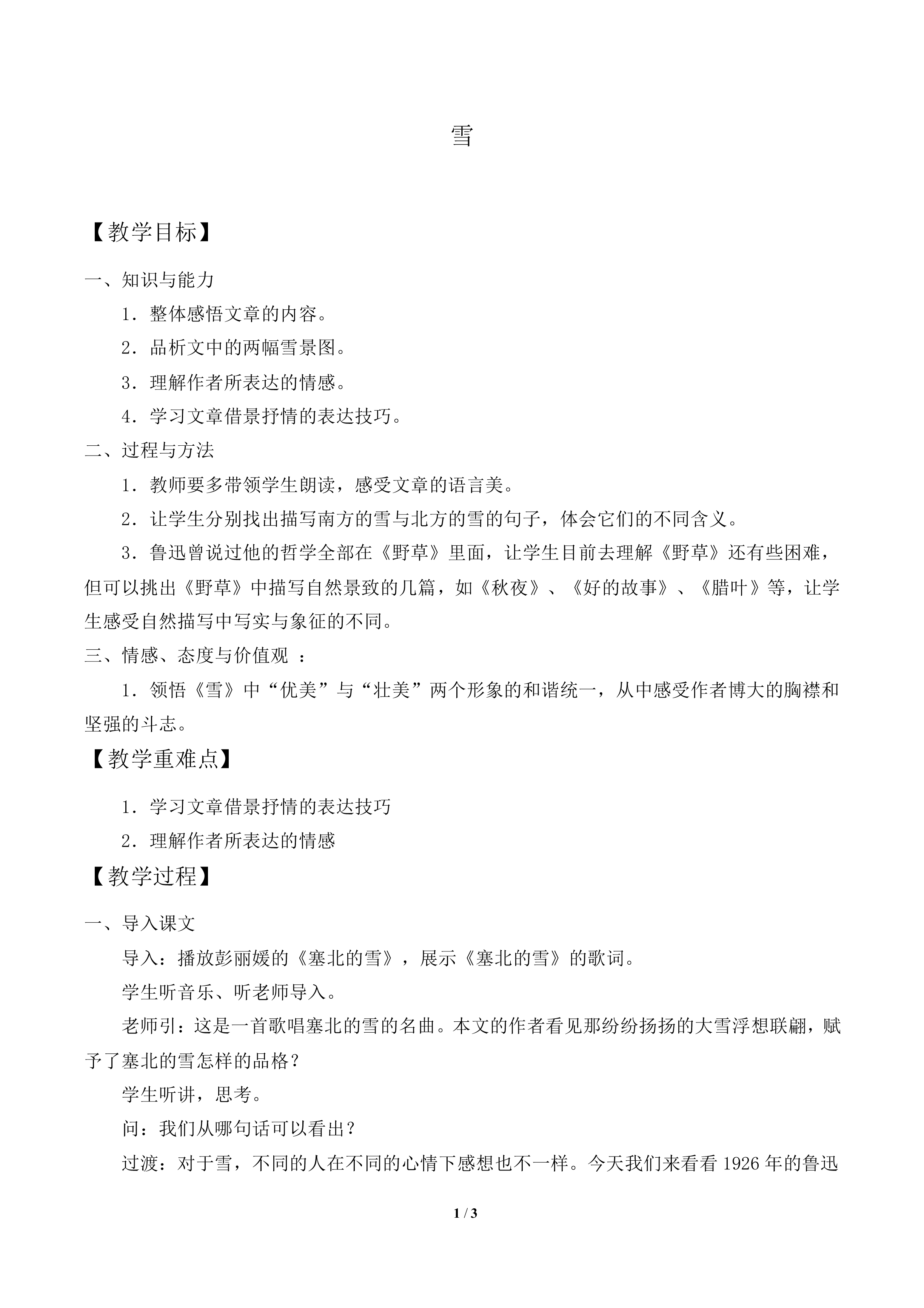 雪_教案2