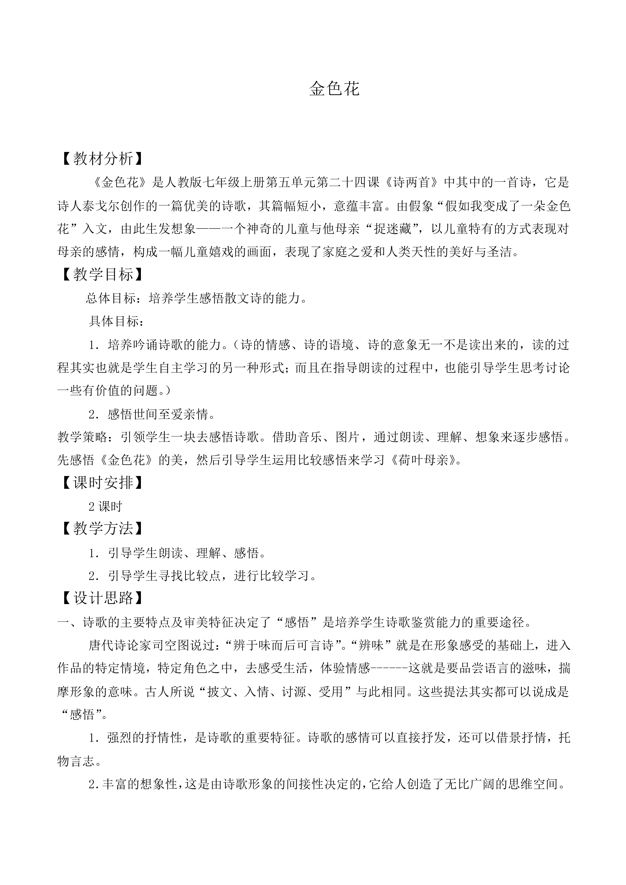金色花_教案4