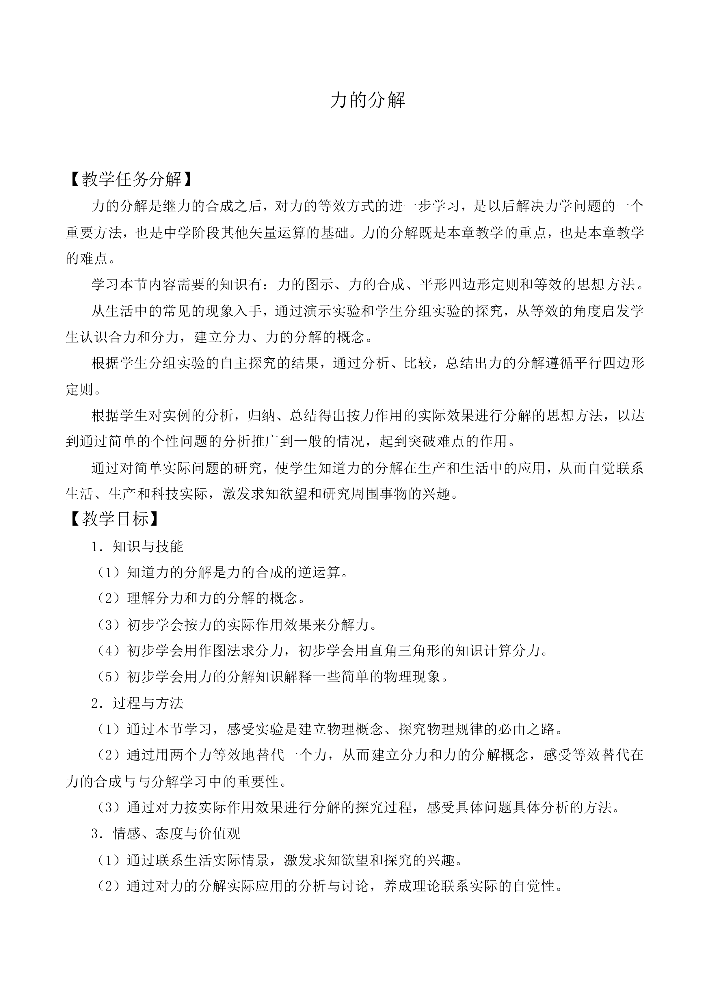 力的分解_教案1