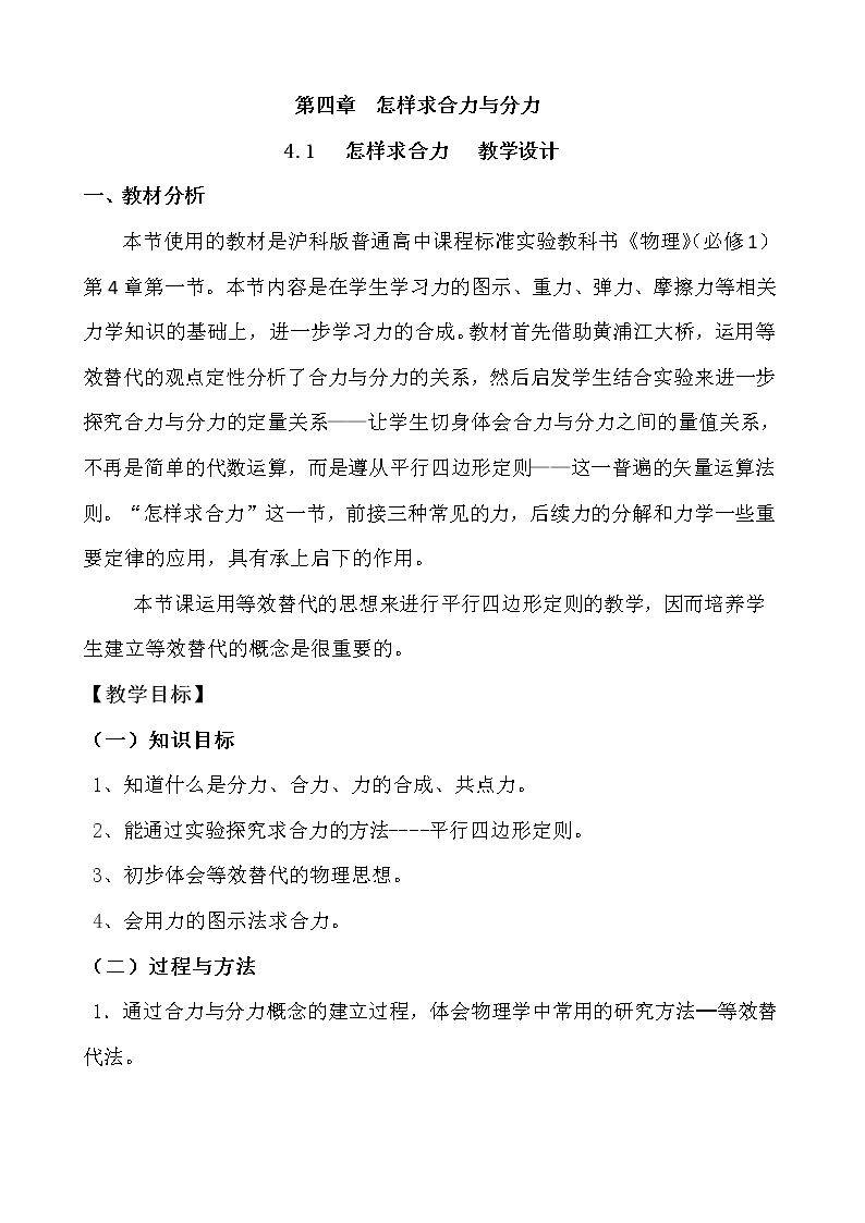 1、怎样求合力