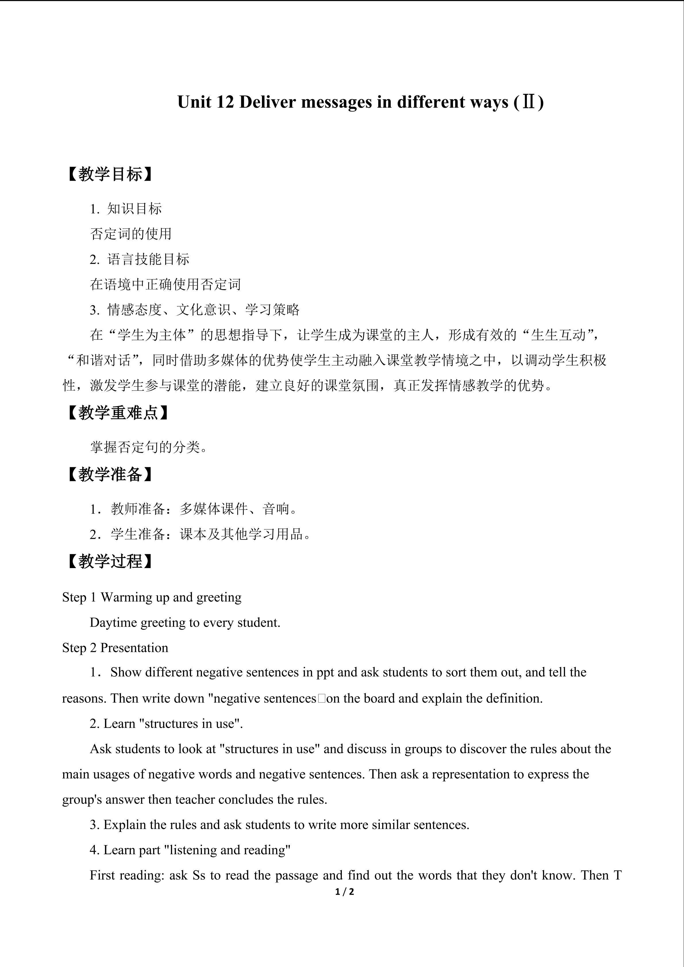 Unit 12 DELIVER MESSAGES IN DIFFERENT WAYS (II)_教案1