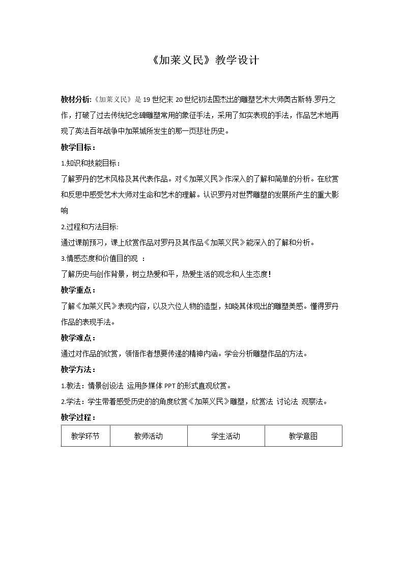 加莱义民