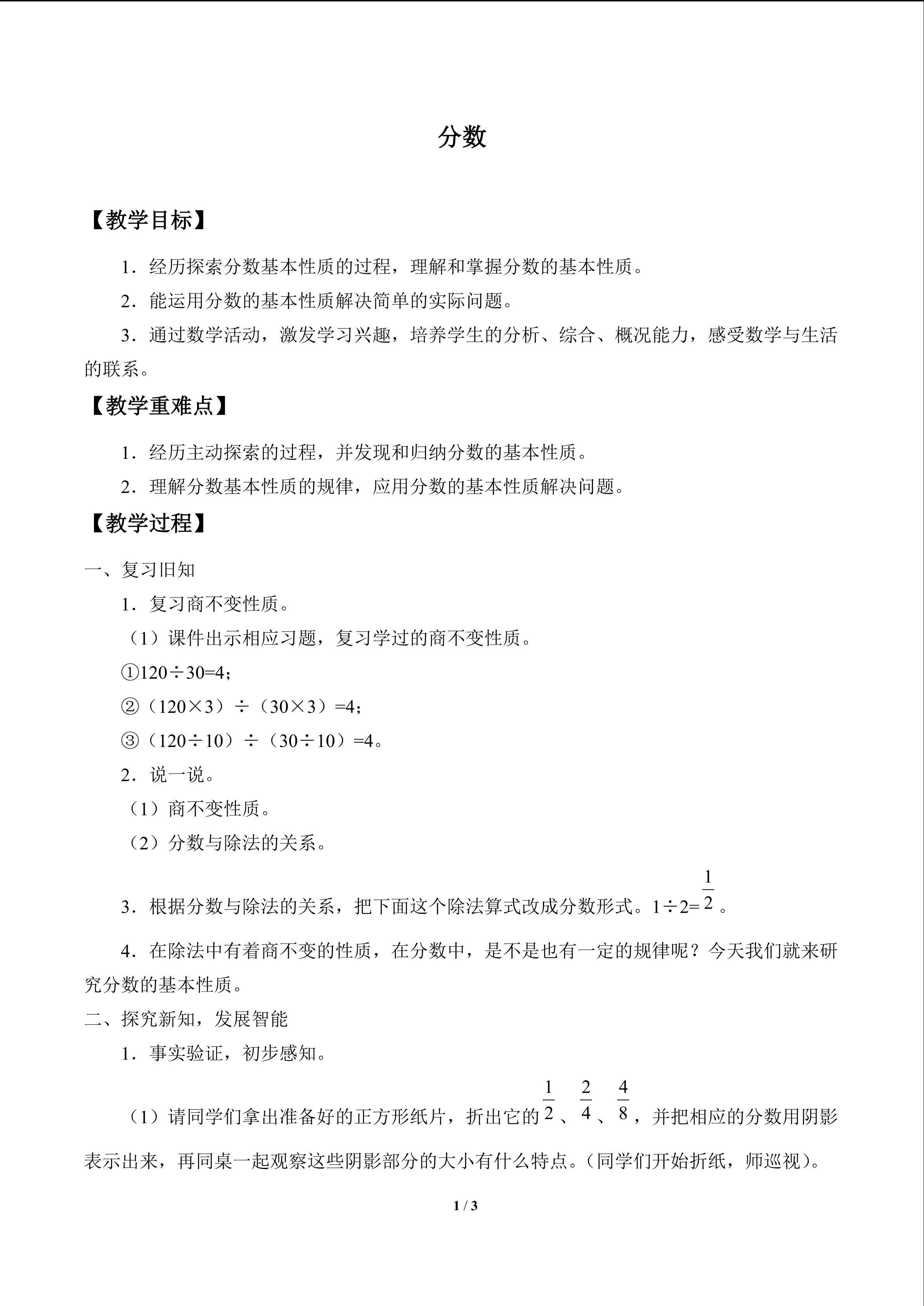 分数_教案1