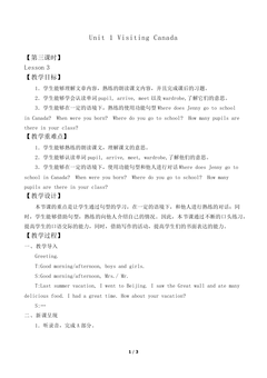 Unit 1 Visiting Canada Lesson 3_教案1