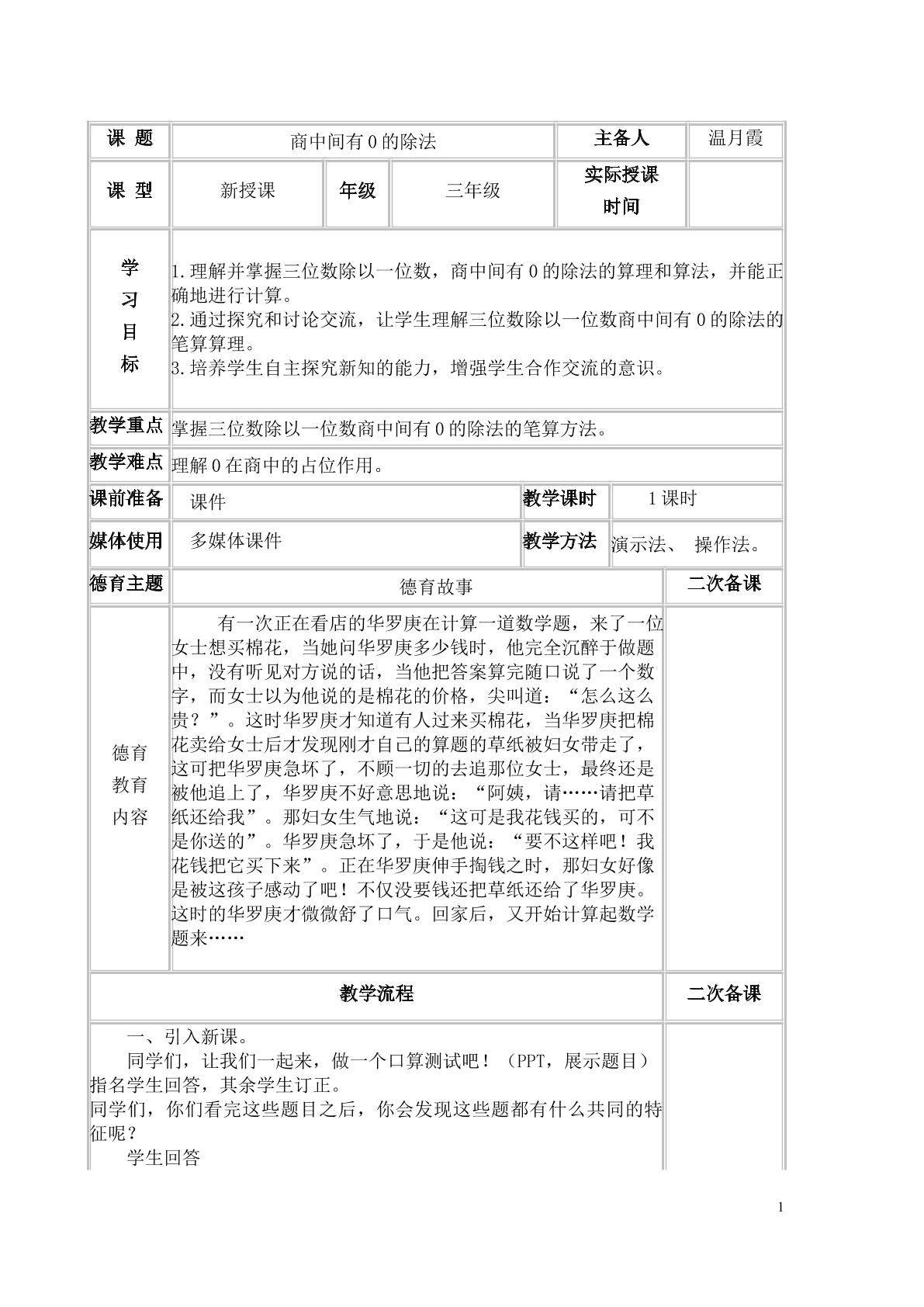商中间有0的除法