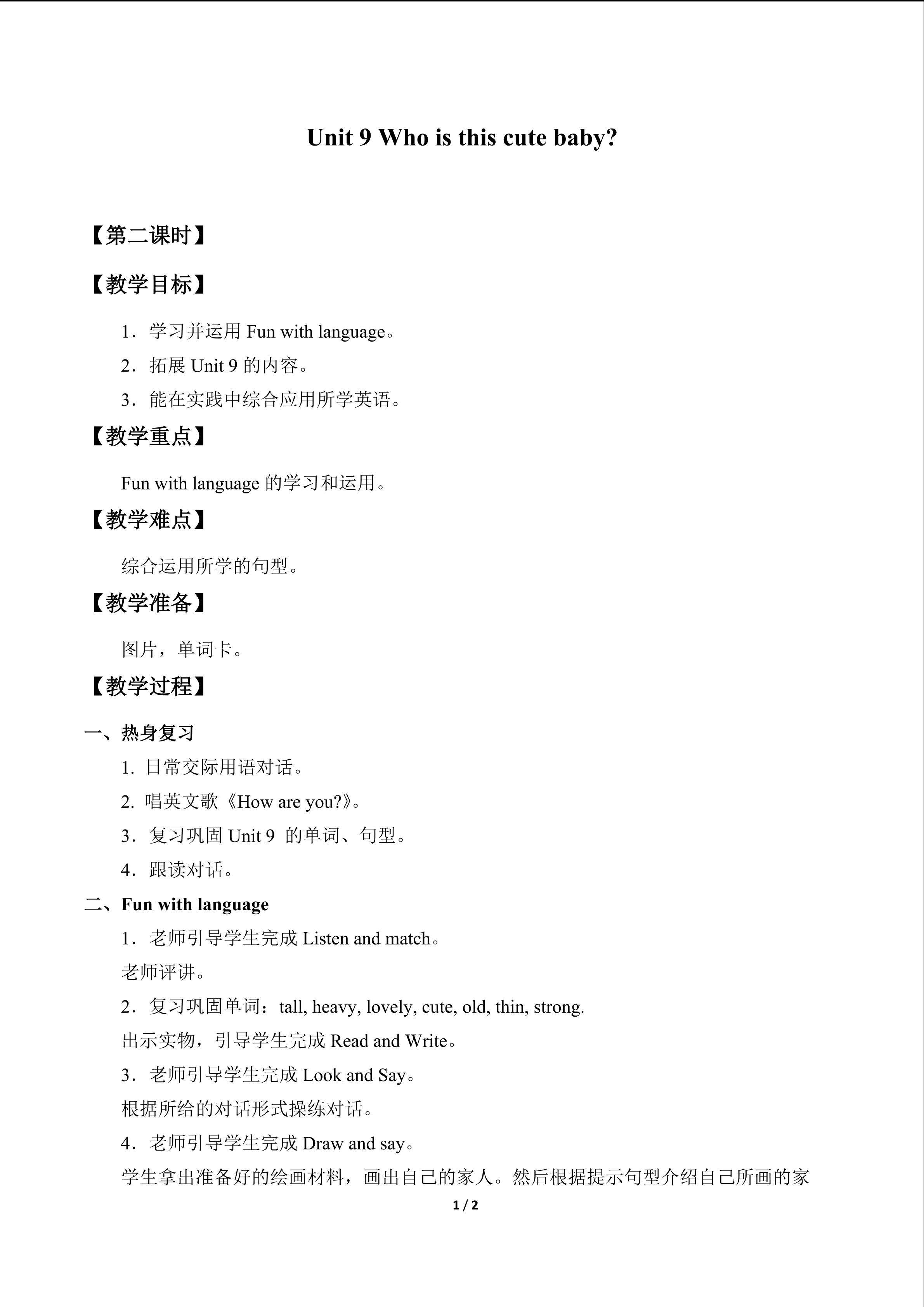 Unit 9 Who is this cute baby?_教案2