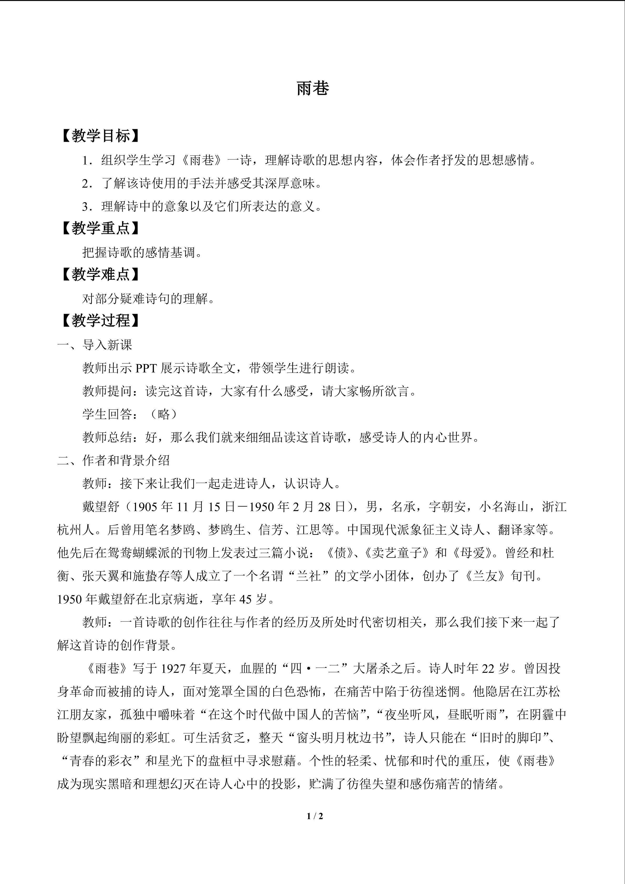 雨巷_教案1