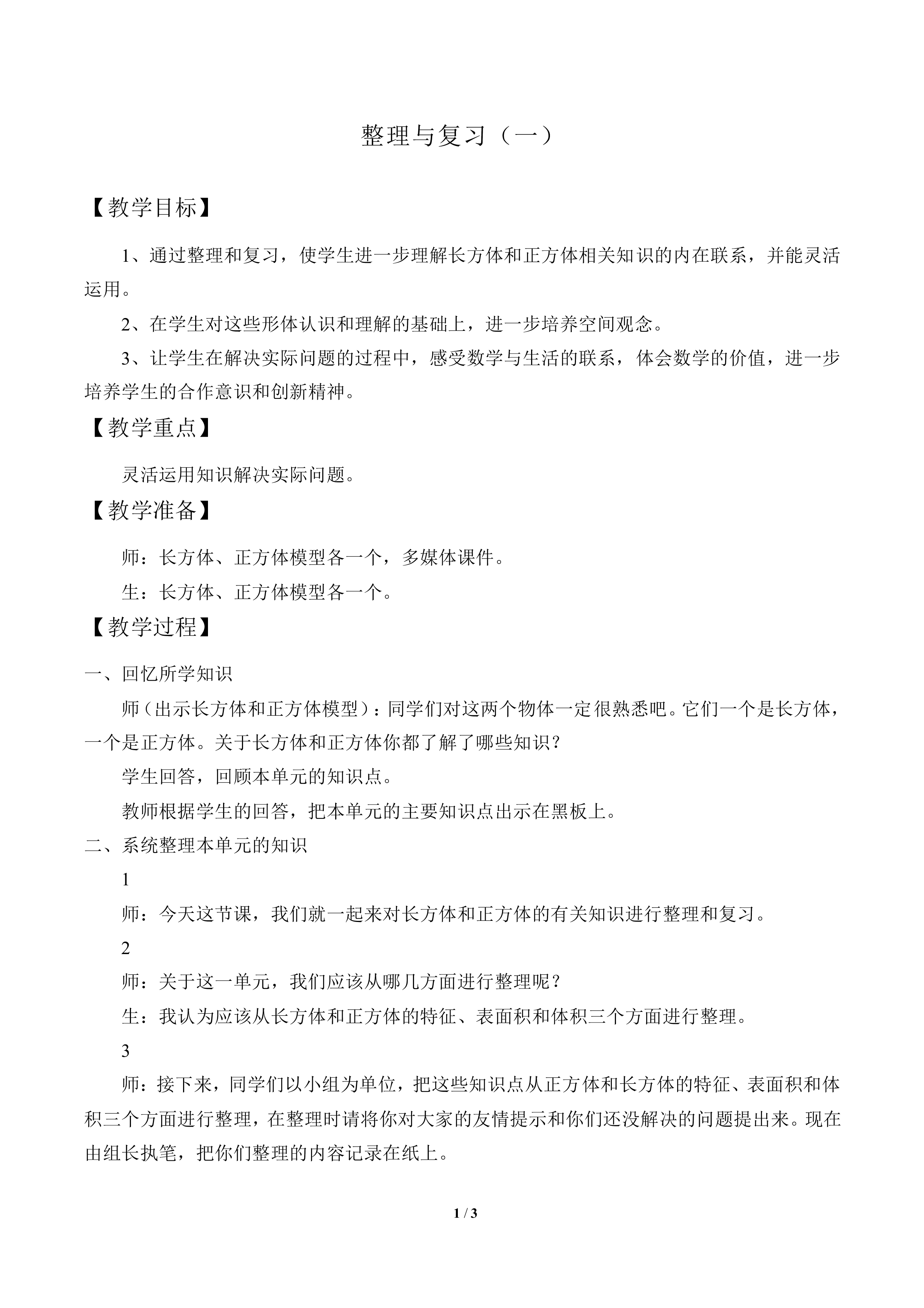 长方体  正方体_教案16