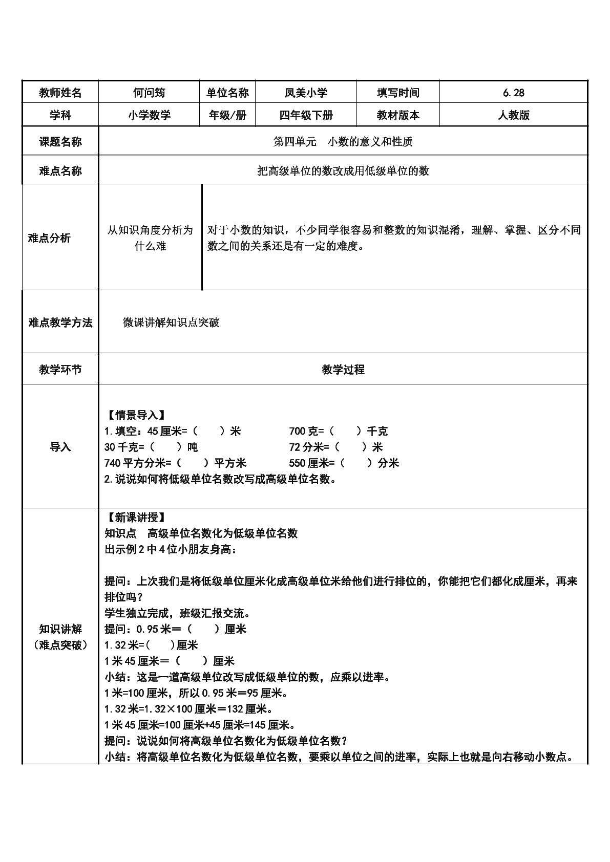 把高级单位的数改成用低级单位的数