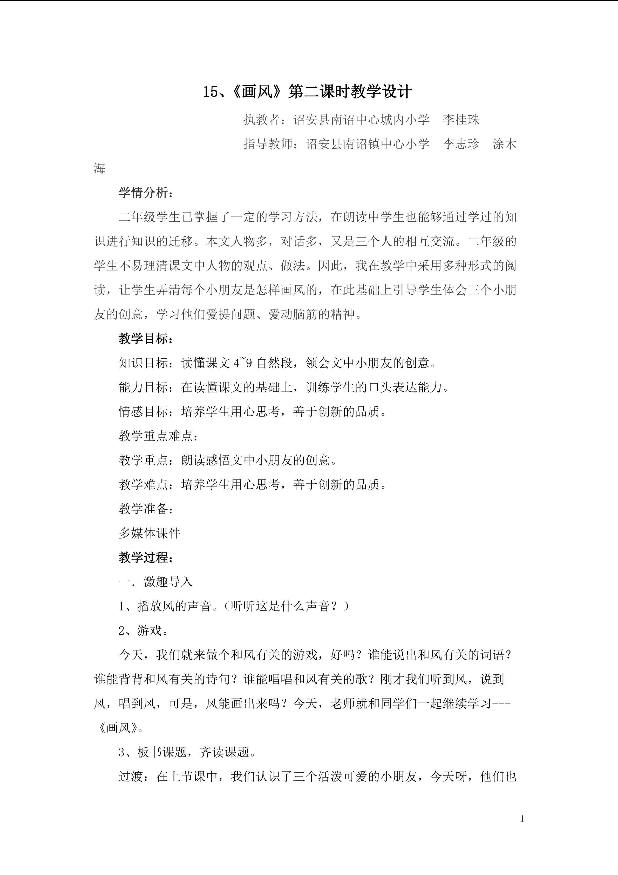《画风》教案