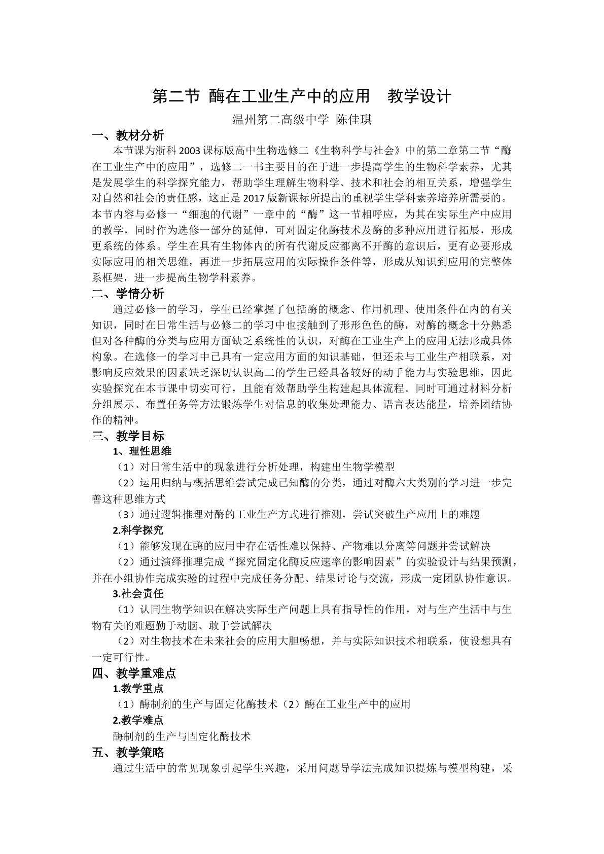 第二节 酶在工业�…