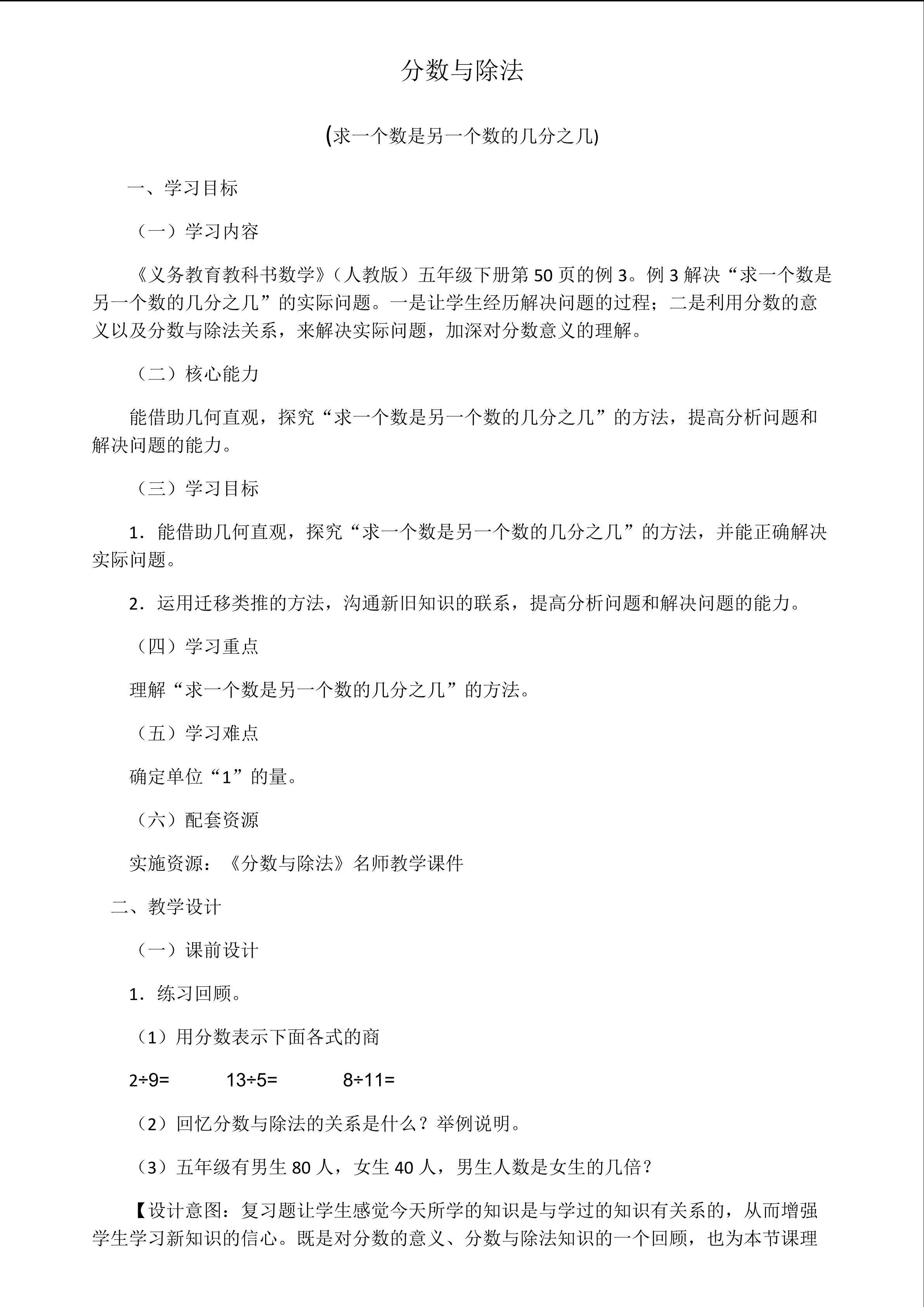 分数与除法（一个数是另一个数的几分之几）