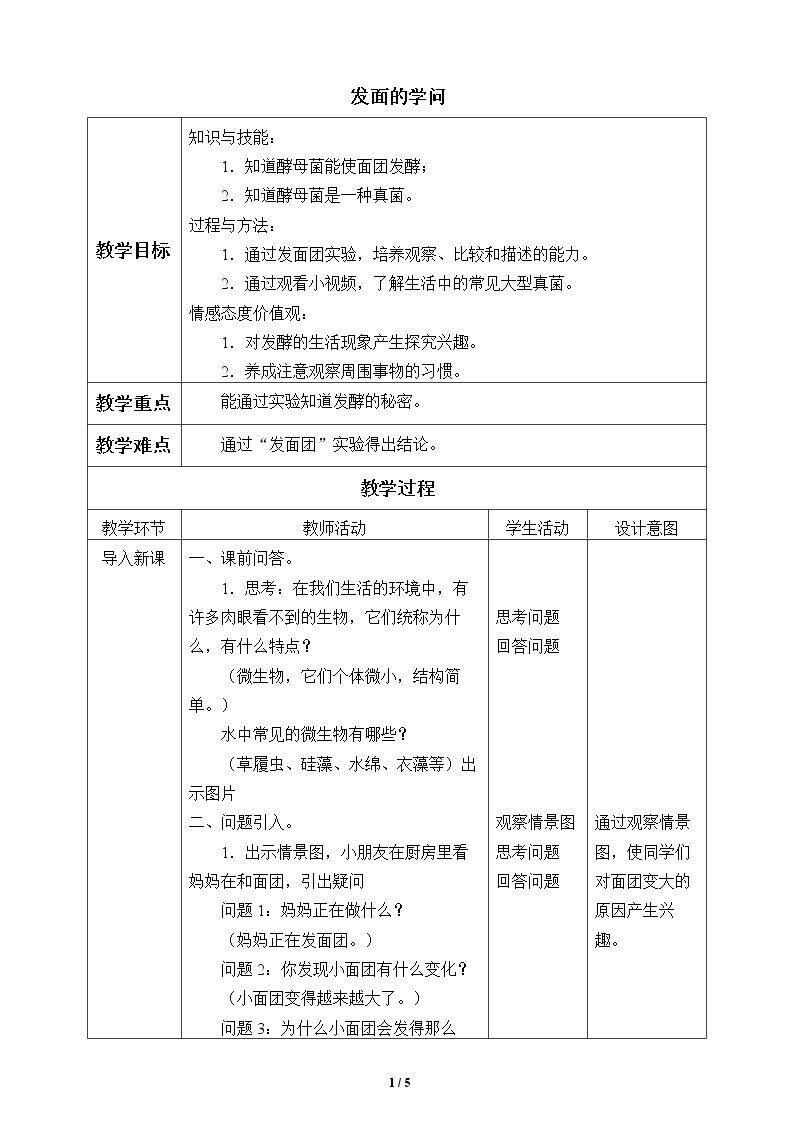 发面的学问