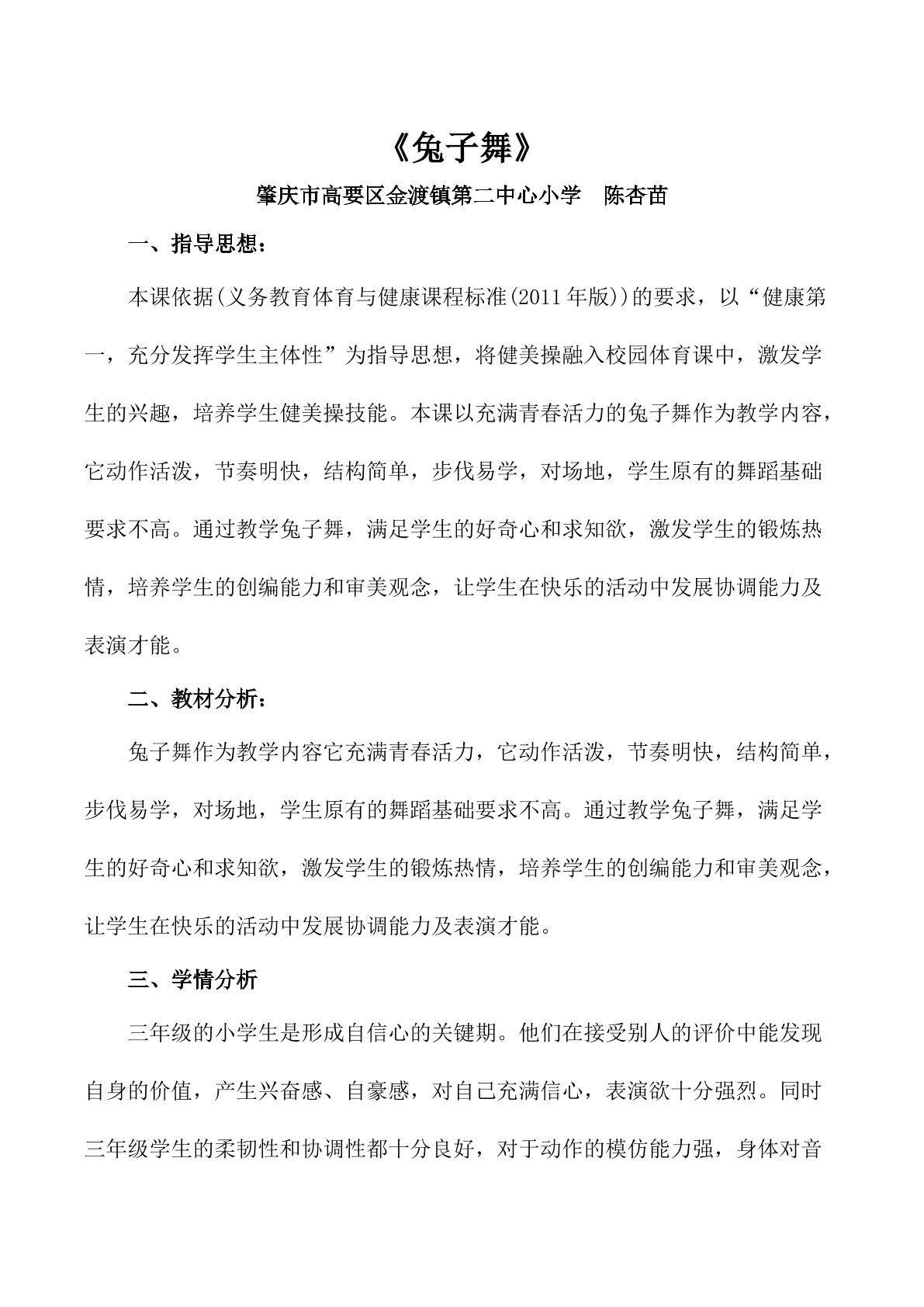 兔子舞