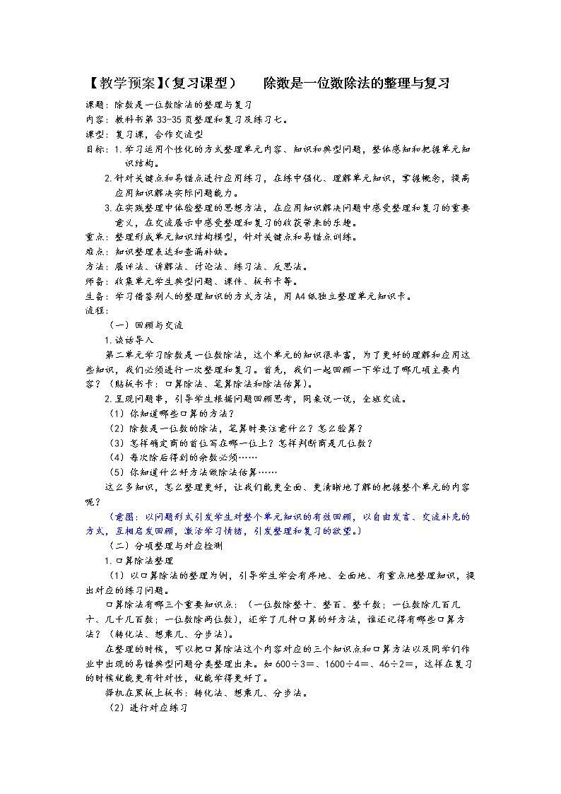整理和复习
