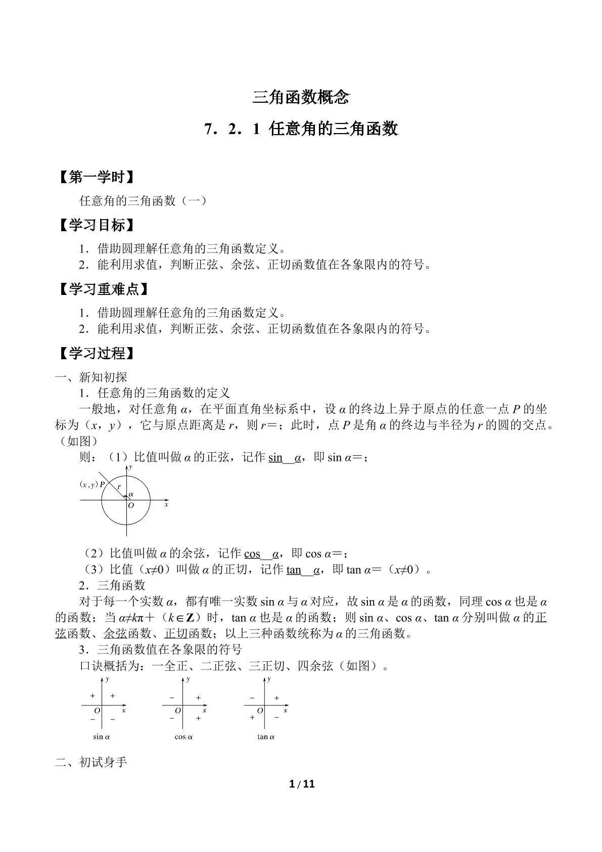 三角函数概念