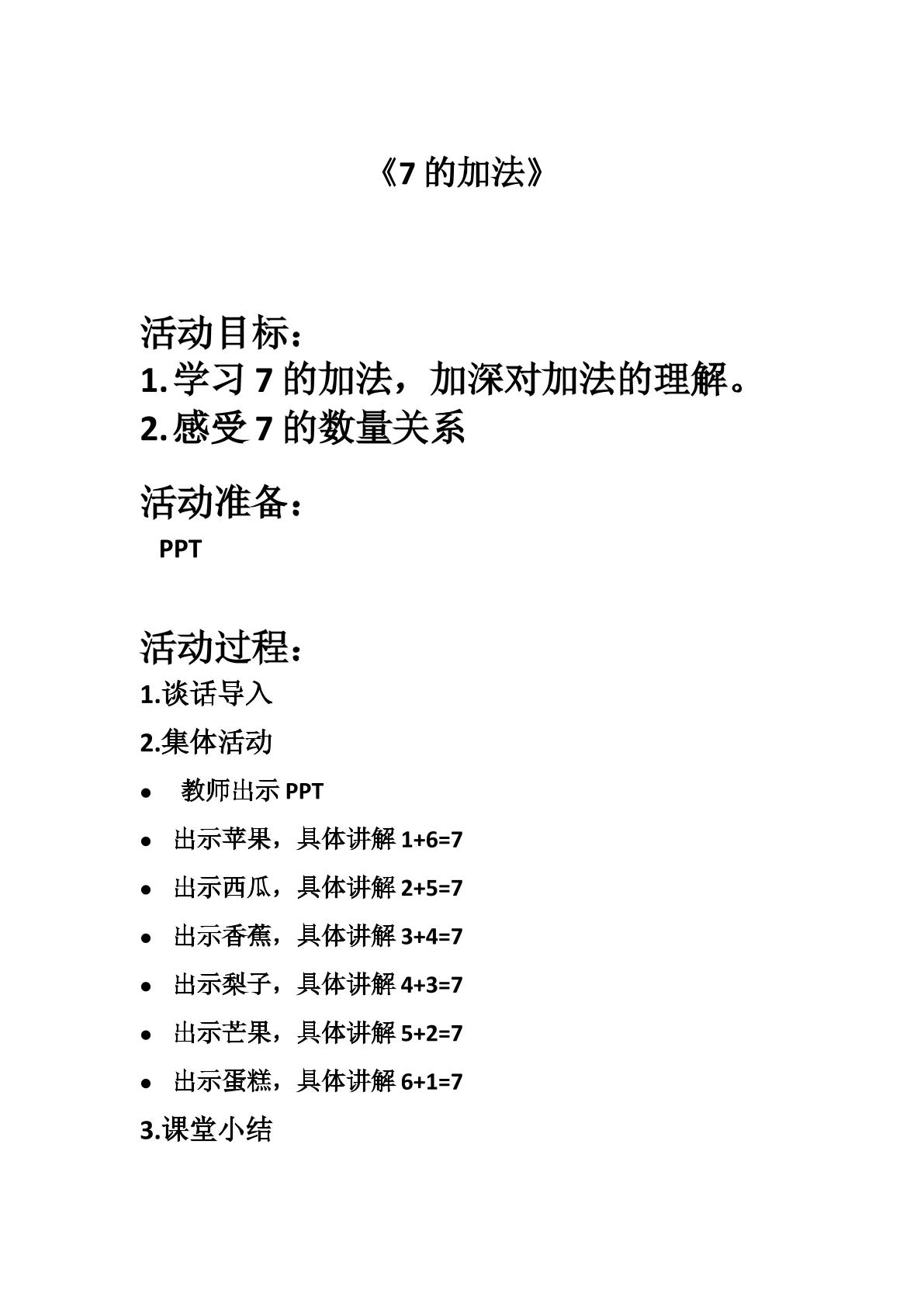7的加法