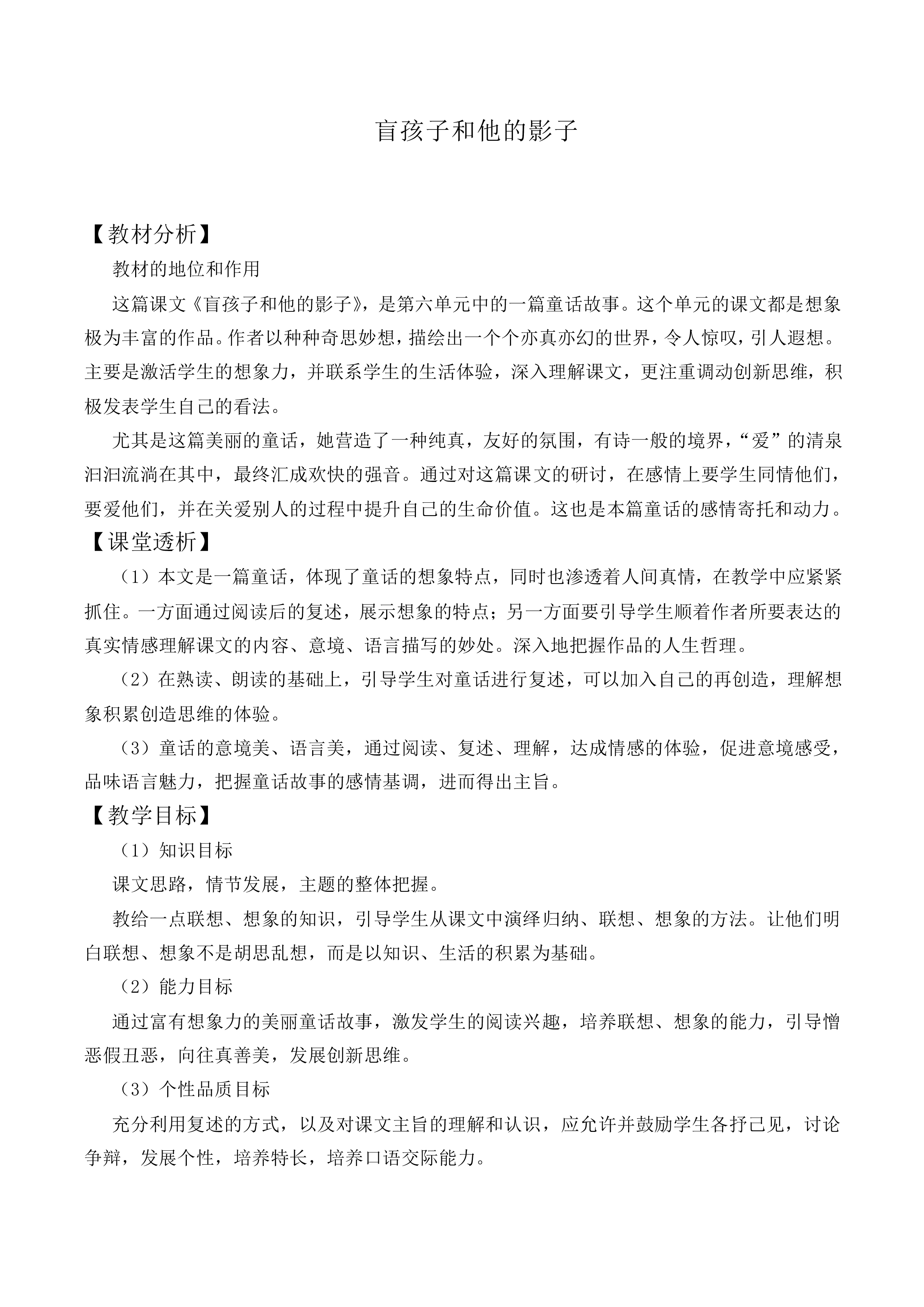 *盲孩子和他的影子_教案2