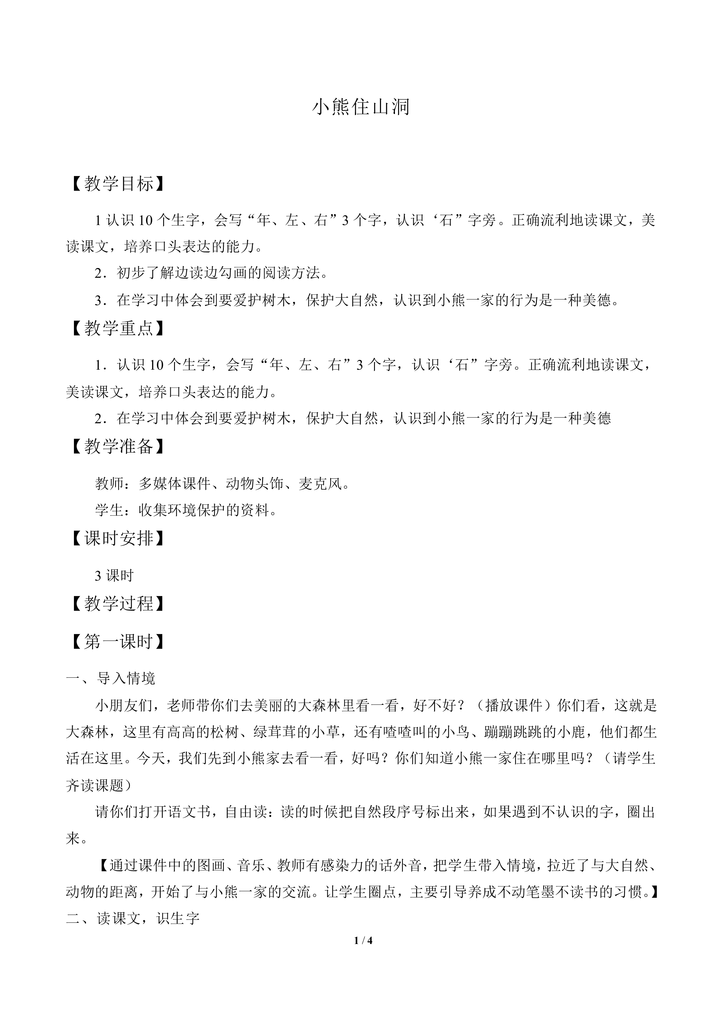小熊住山洞_教案1