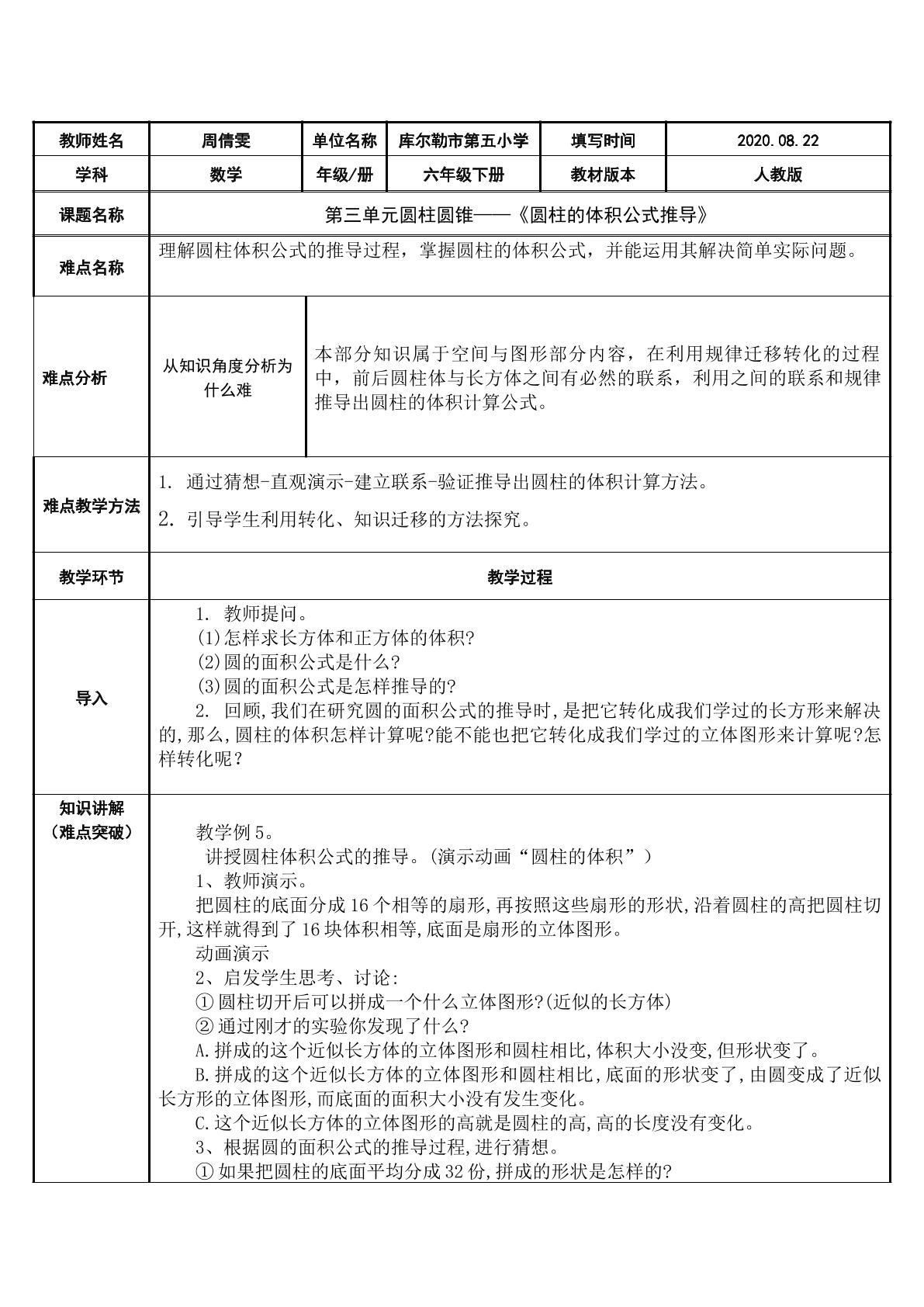 圆柱的体积公式推导