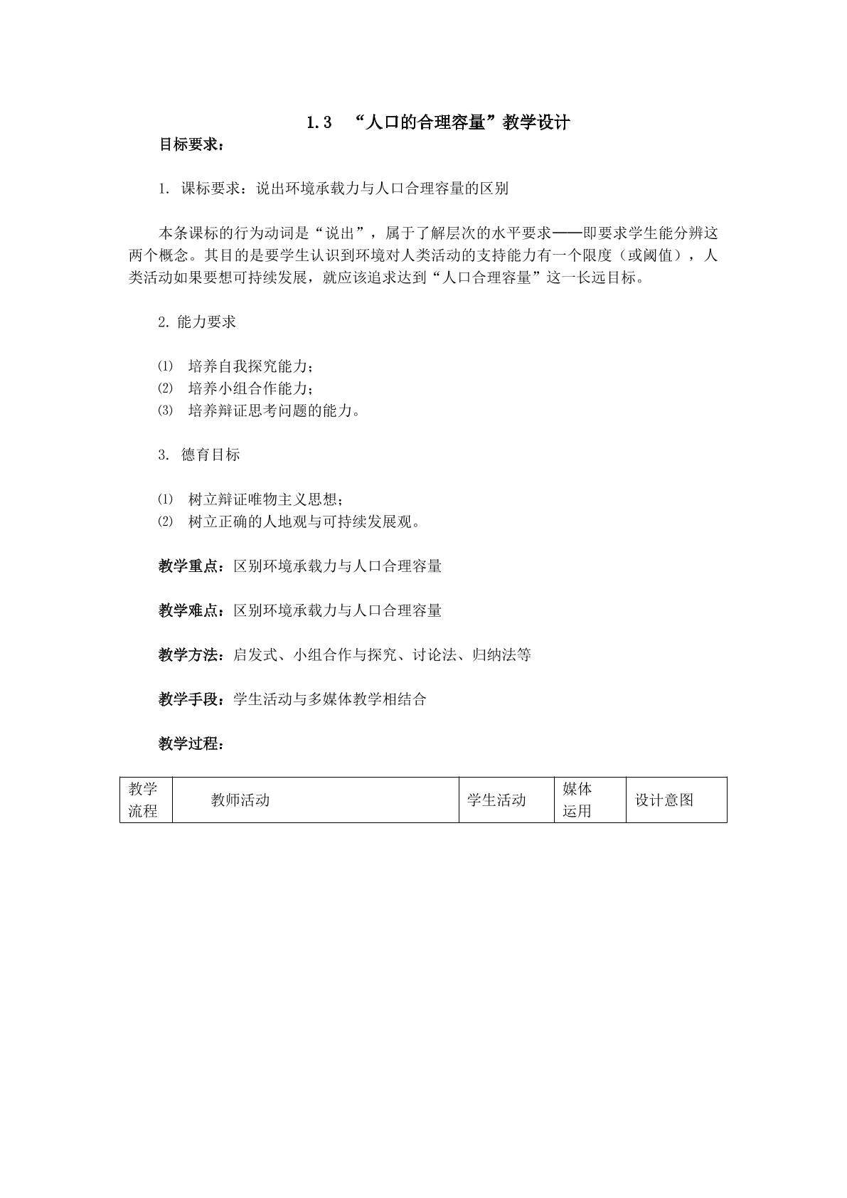 地理高中必修2第一章第三节教学设计3